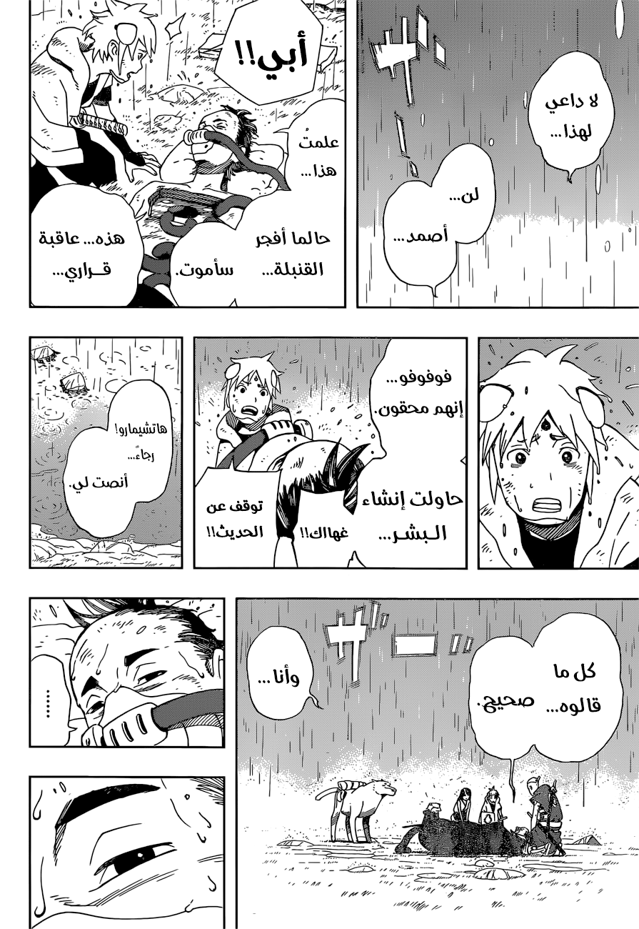 Samurai 8: Hachimaruden: Chapter 14 - Page 9