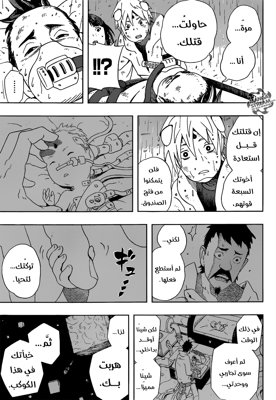 Samurai 8: Hachimaruden: Chapter 14 - Page 10