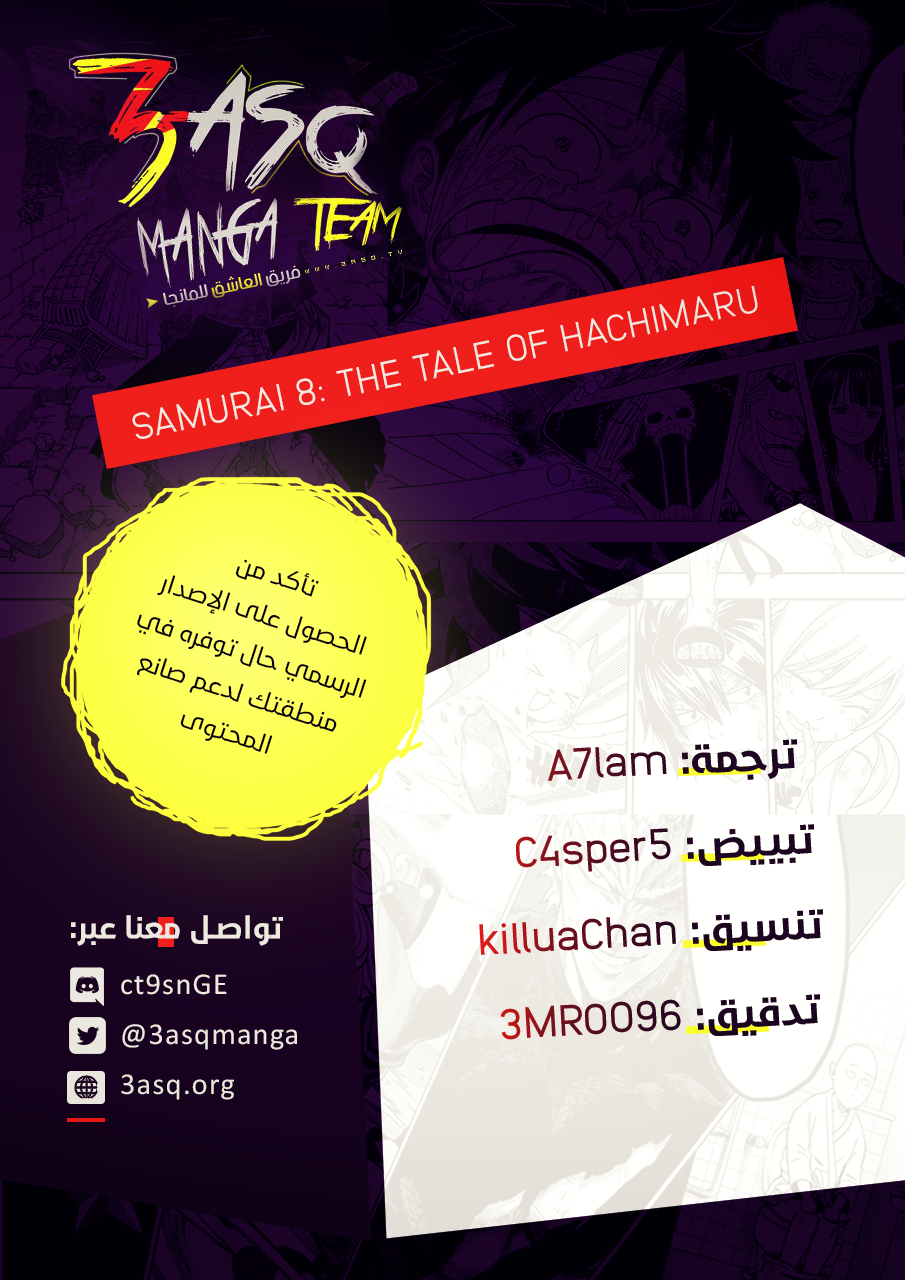 Samurai 8: Hachimaruden: Chapter 15 - Page 2