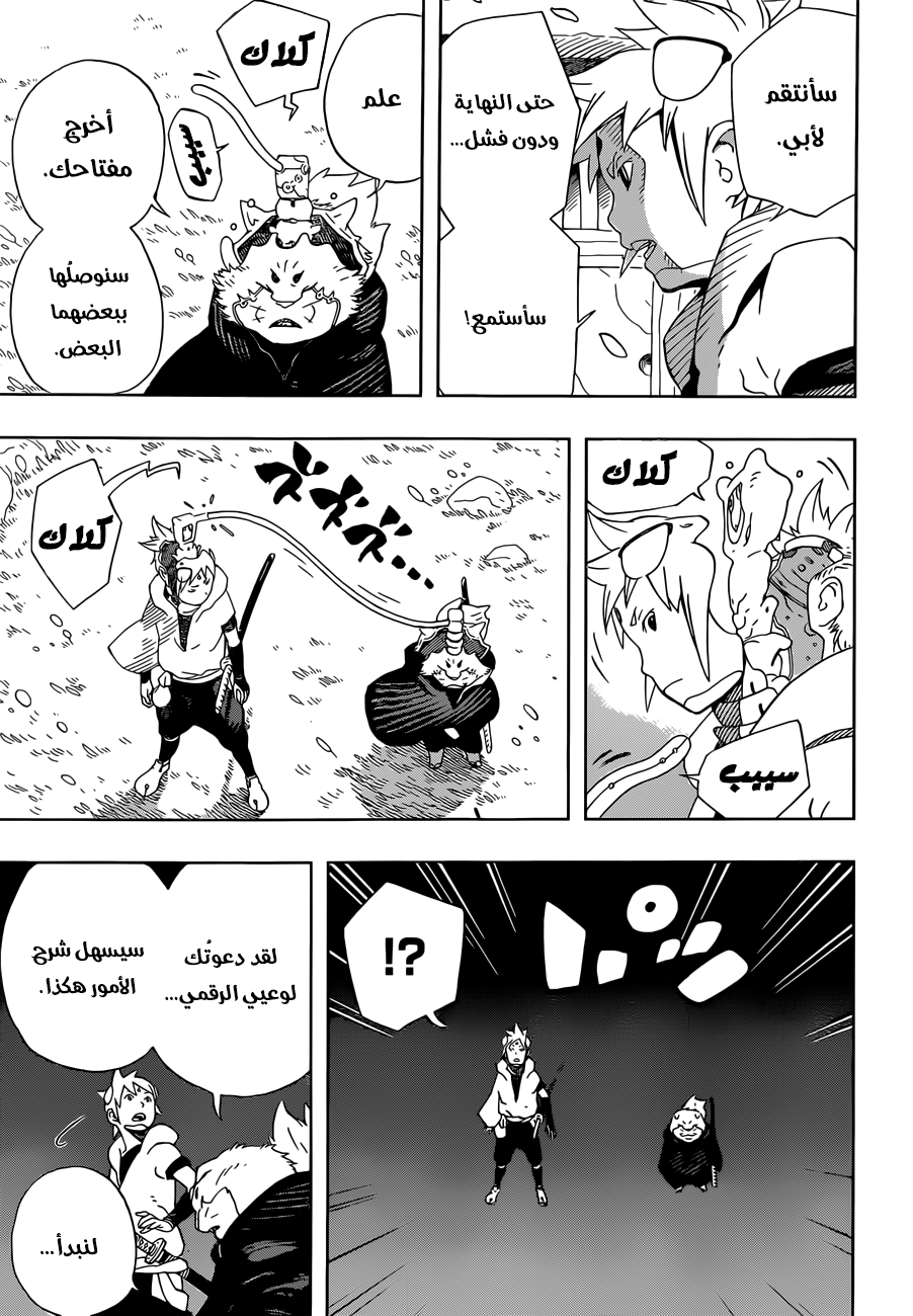 Samurai 8: Hachimaruden: Chapter 15 - Page 4