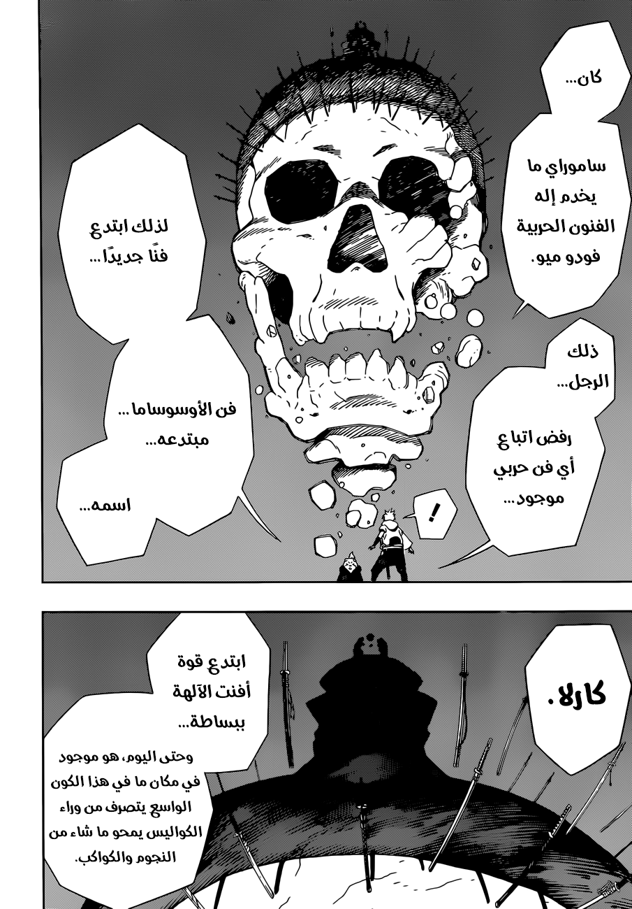 Samurai 8: Hachimaruden: Chapter 15 - Page 5