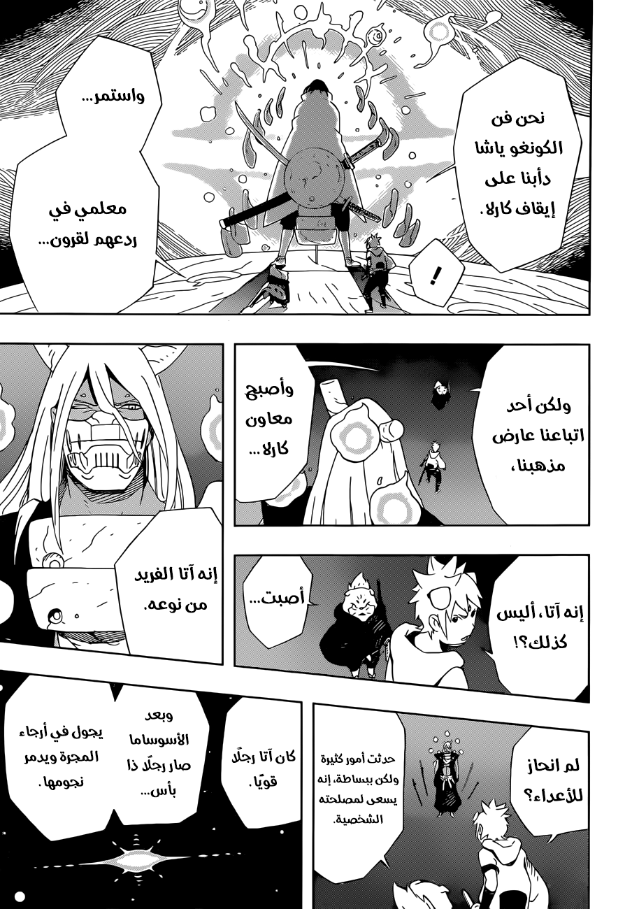 Samurai 8: Hachimaruden: Chapter 15 - Page 6