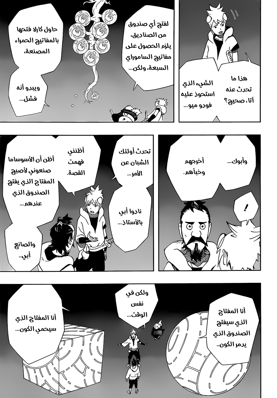 Samurai 8: Hachimaruden: Chapter 15 - Page 8