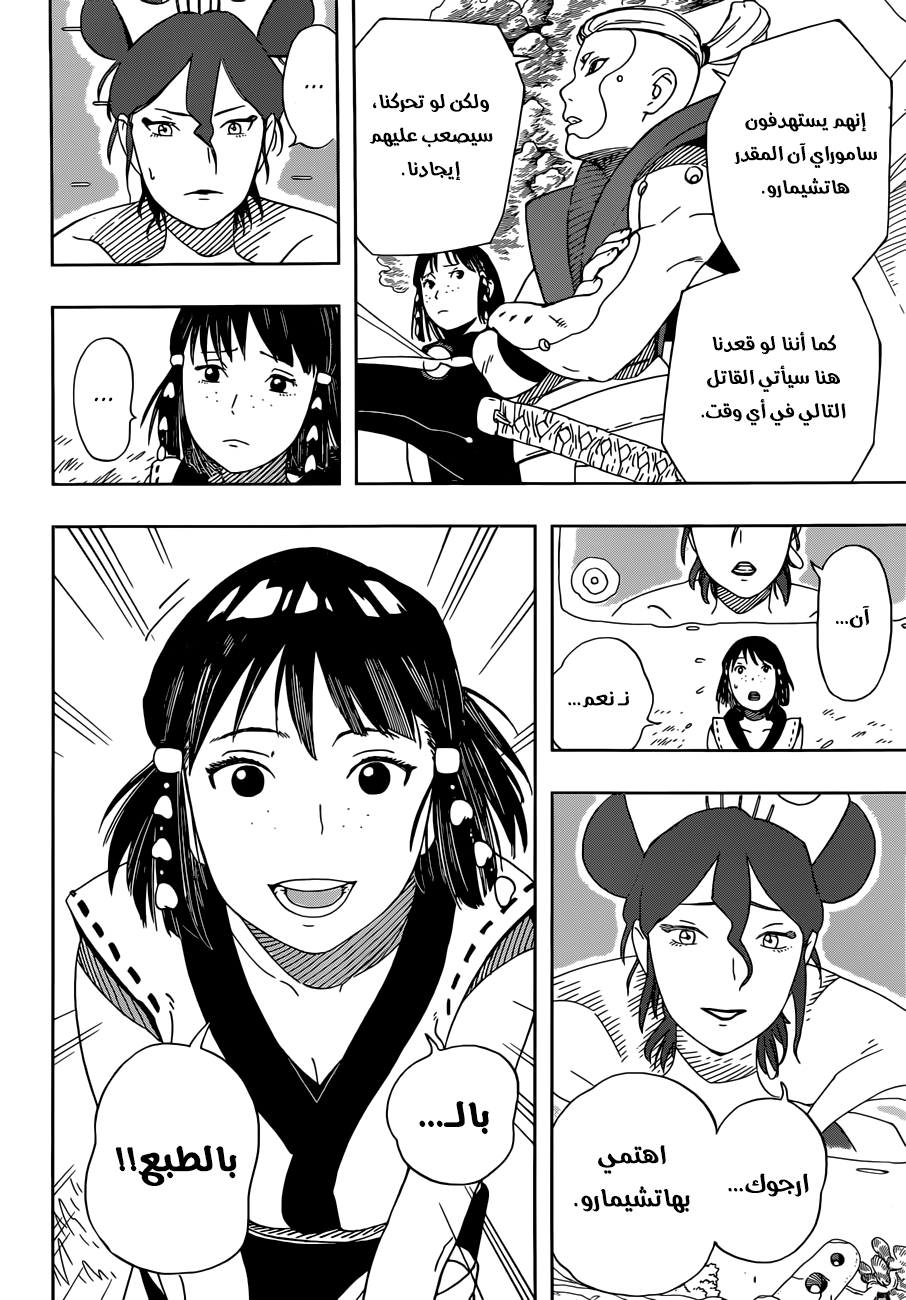 Samurai 8: Hachimaruden: Chapter 15 - Page 11