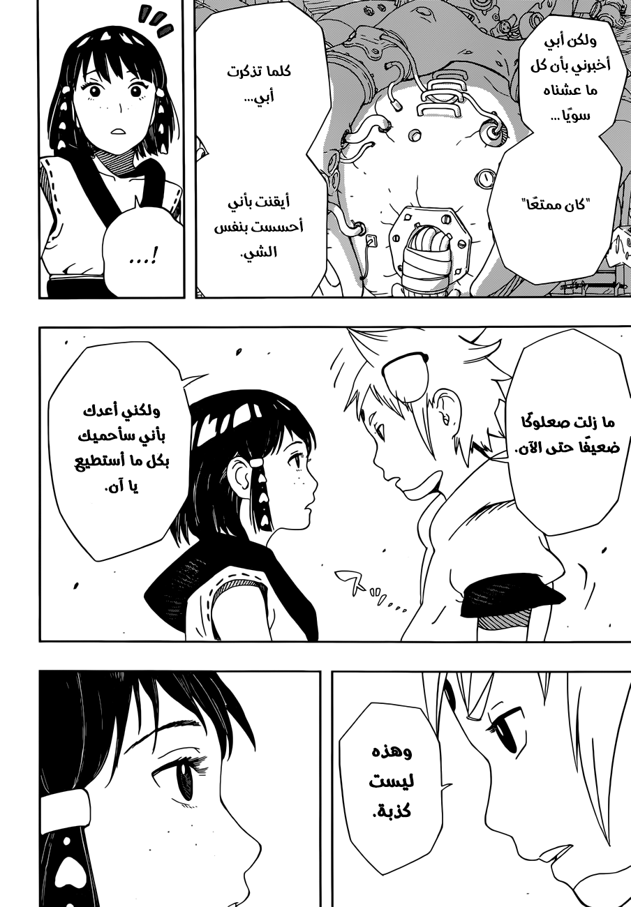 Samurai 8: Hachimaruden: Chapter 15 - Page 13