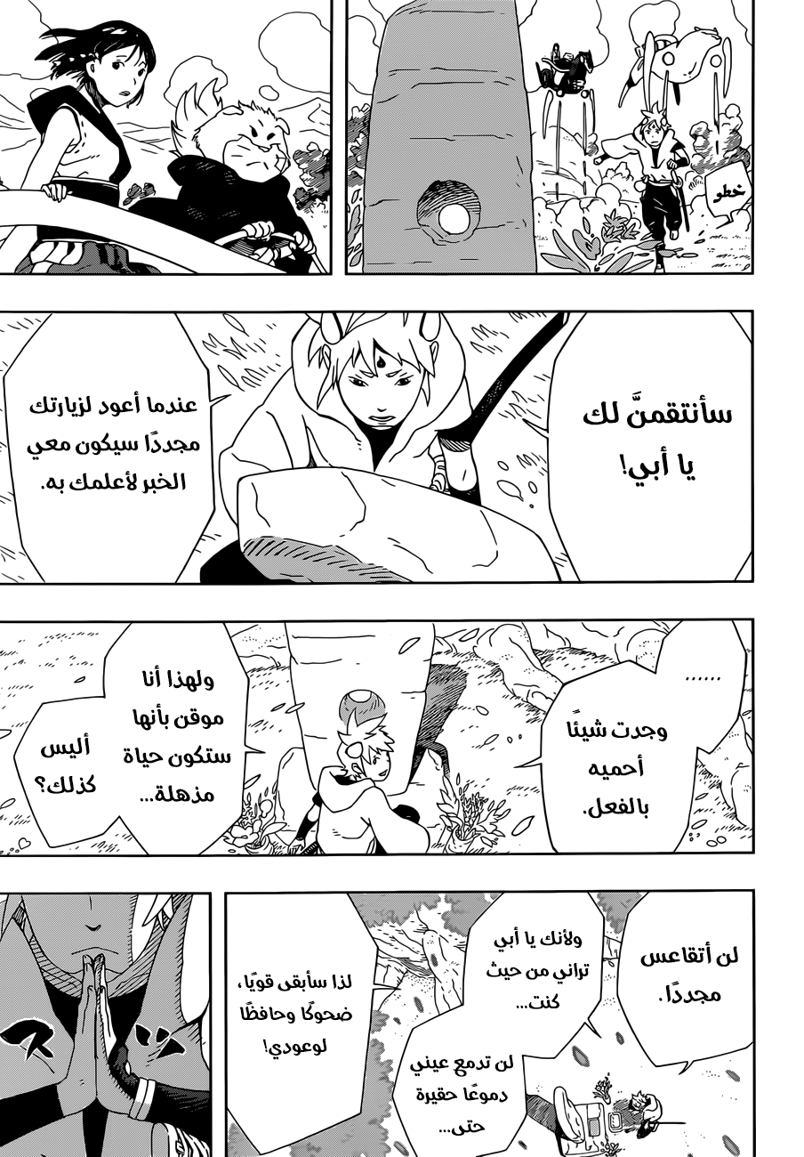 Samurai 8: Hachimaruden: Chapter 15 - Page 16