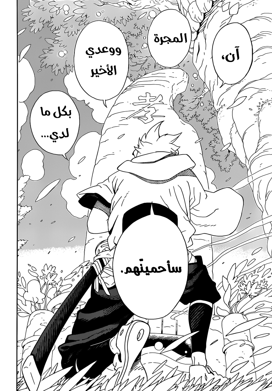 Samurai 8: Hachimaruden: Chapter 15 - Page 17