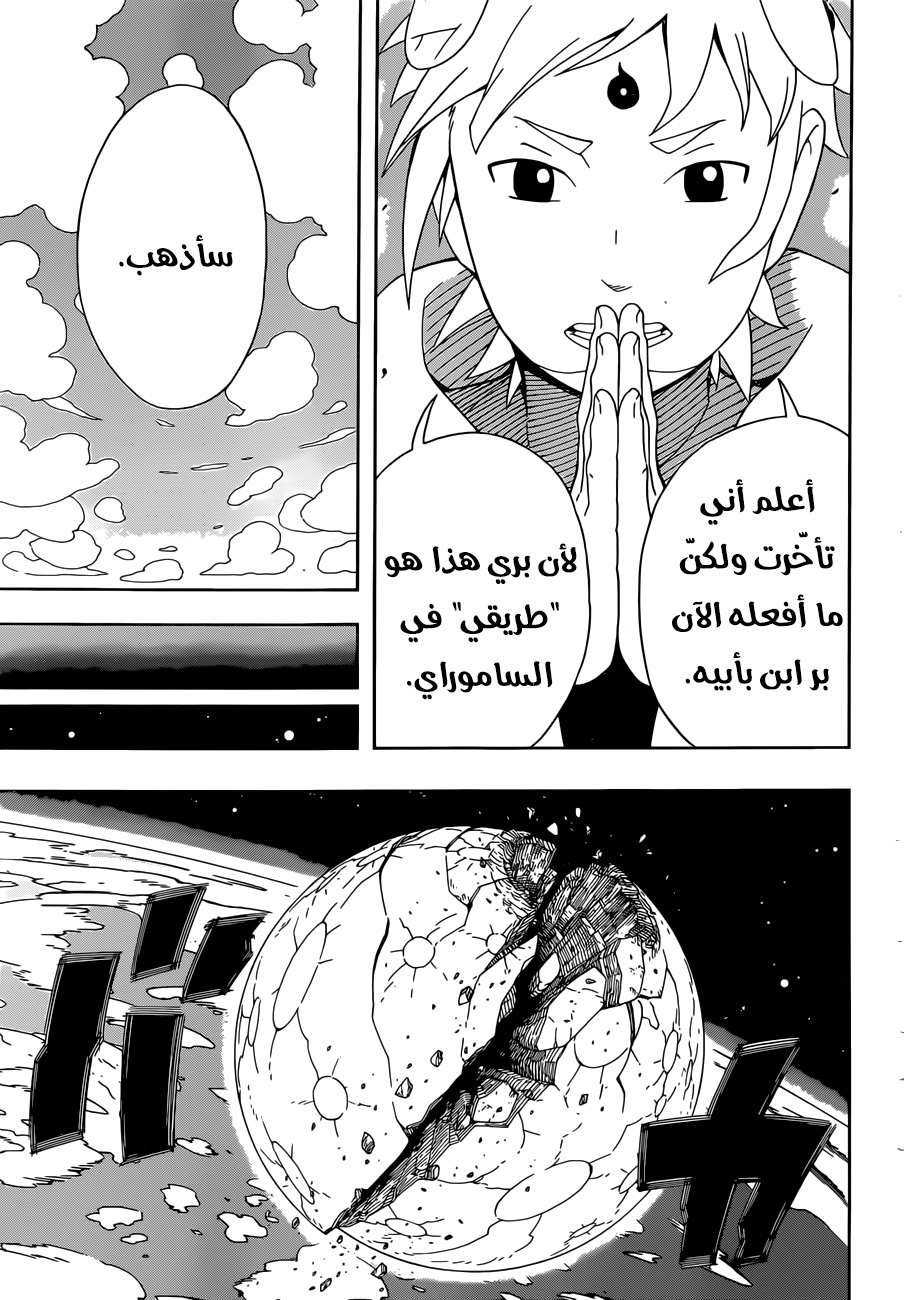 Samurai 8: Hachimaruden: Chapter 15 - Page 18