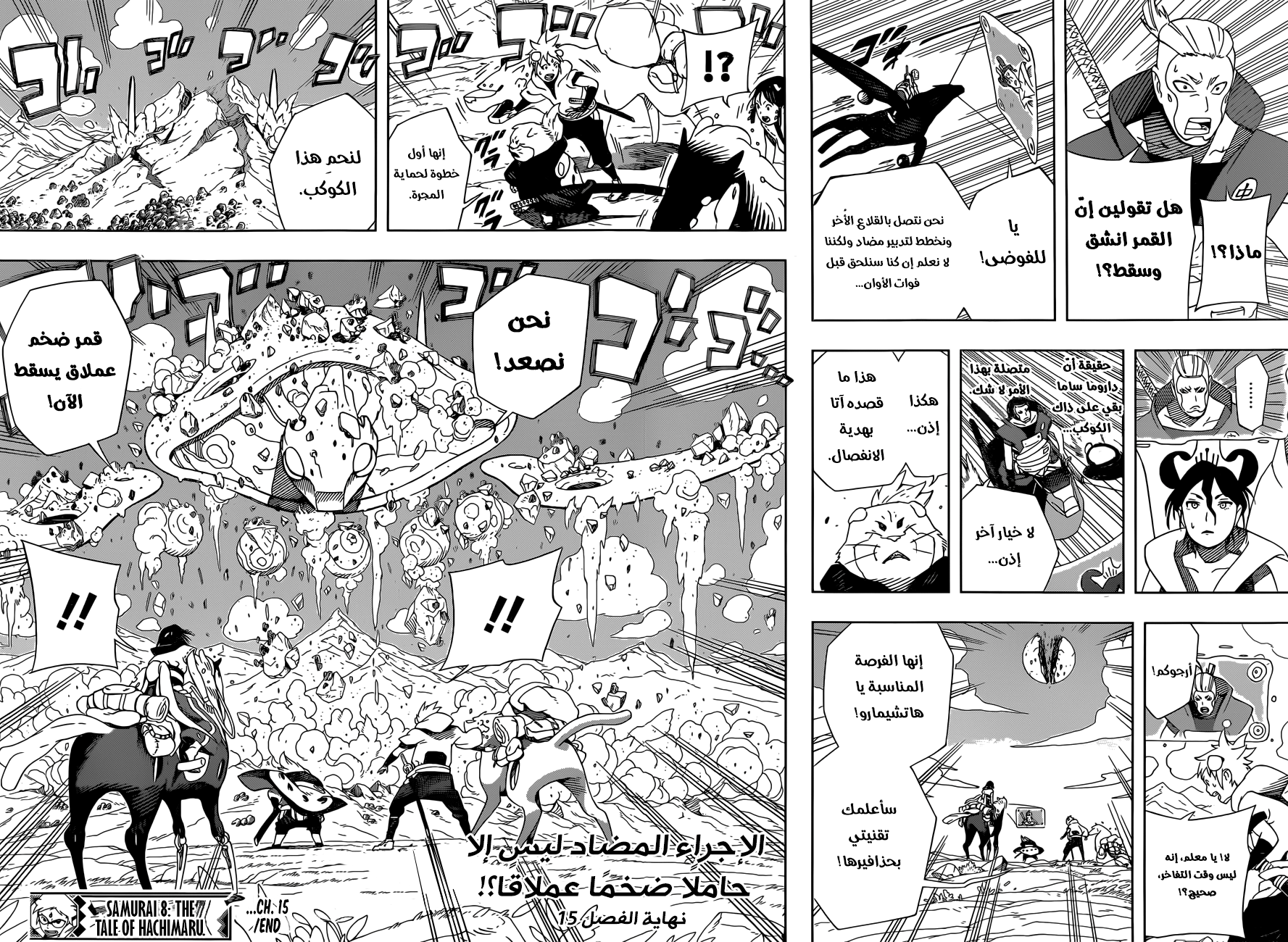 Samurai 8: Hachimaruden: Chapter 15 - Page 19