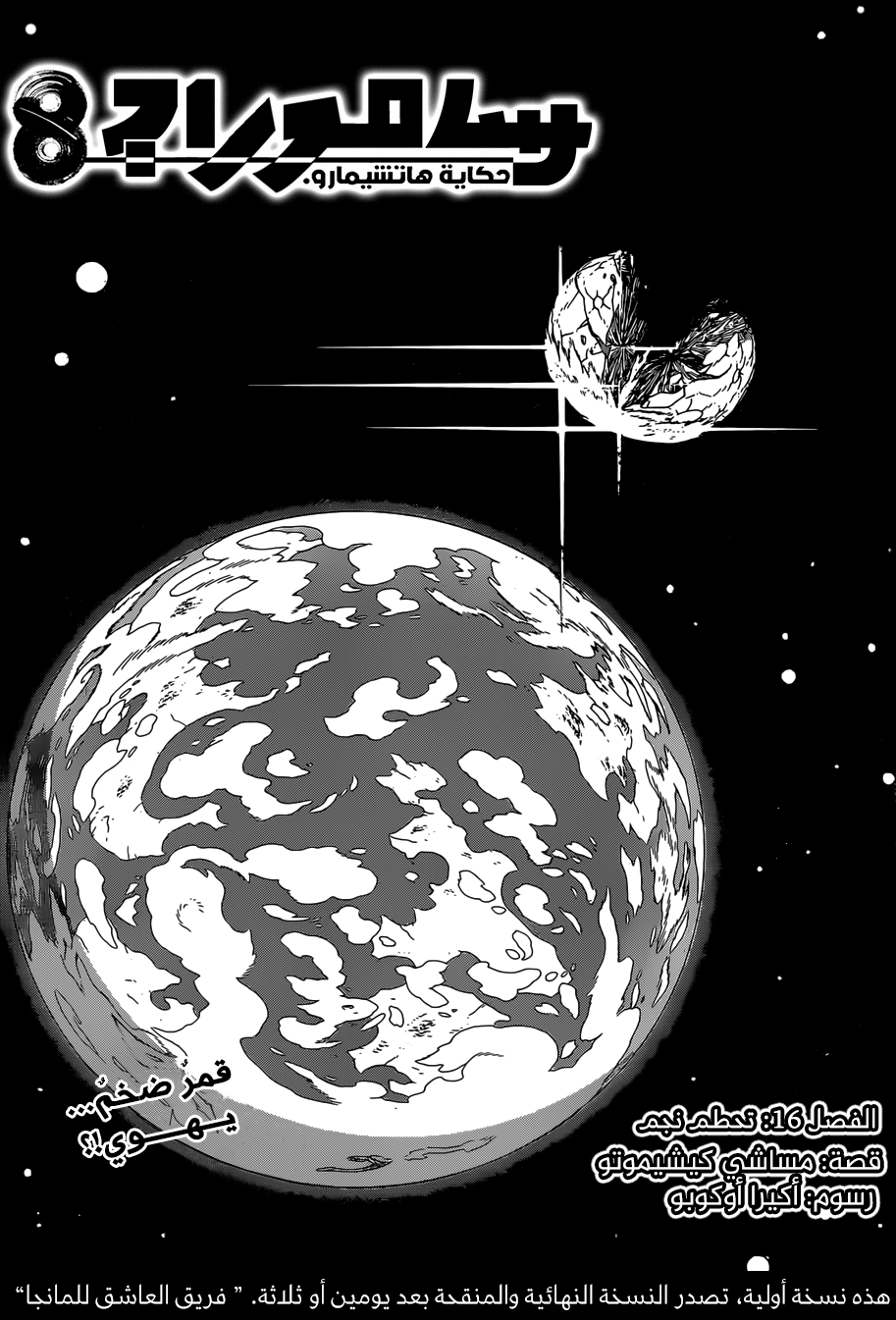 Samurai 8: Hachimaruden: Chapter 16 - Page 2