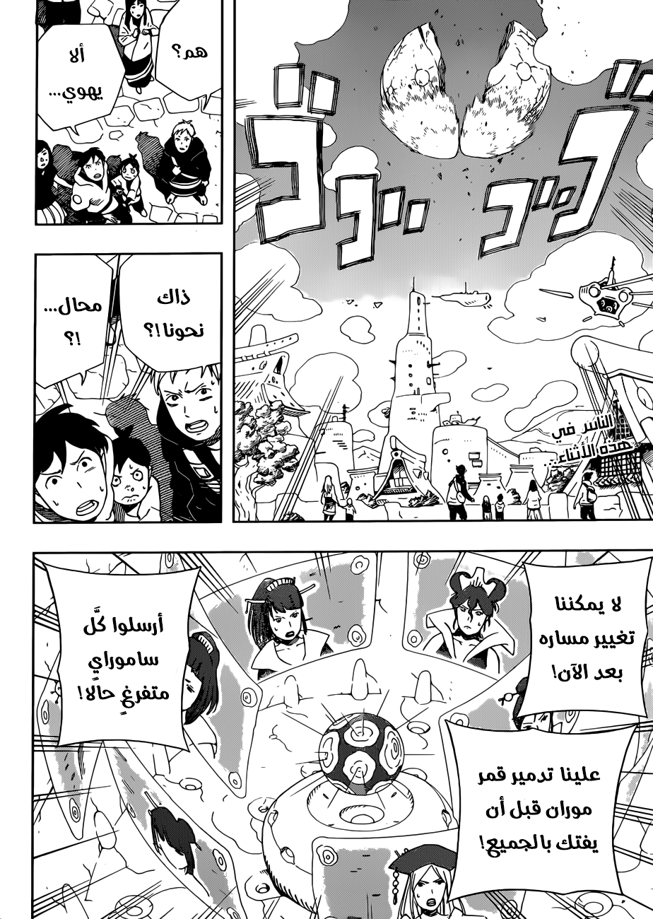 Samurai 8: Hachimaruden: Chapter 16 - Page 3