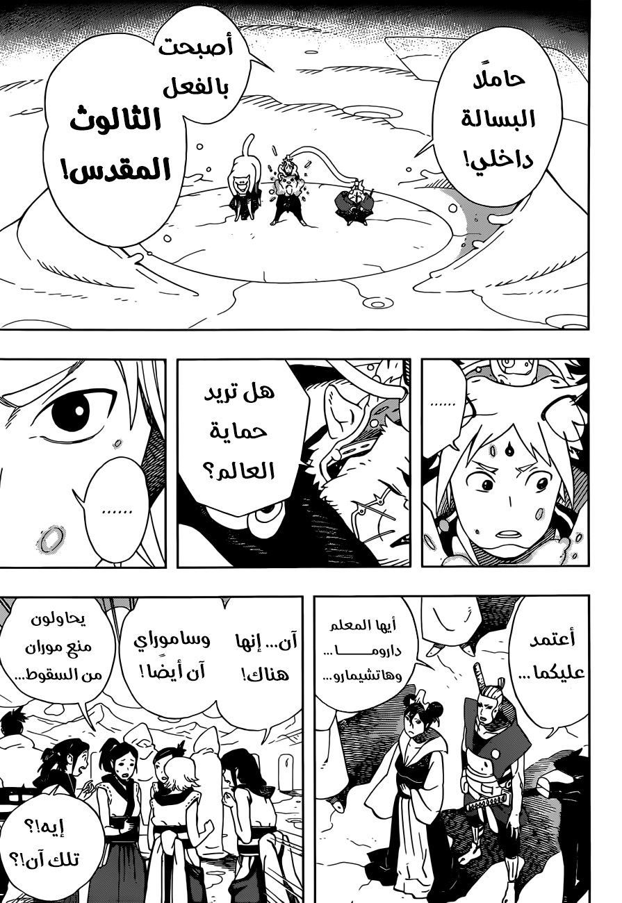 Samurai 8: Hachimaruden: Chapter 16 - Page 12