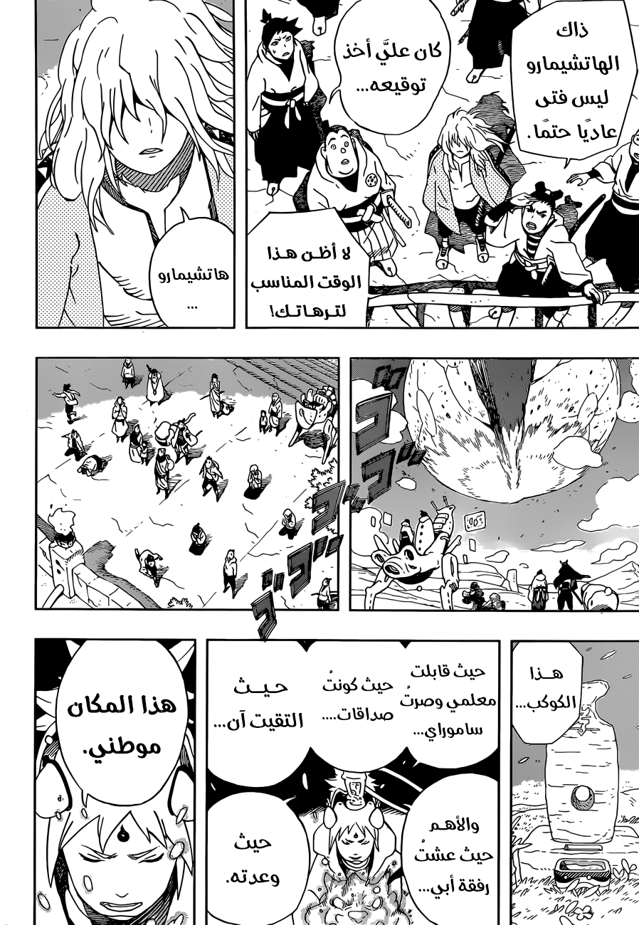 Samurai 8: Hachimaruden: Chapter 16 - Page 13