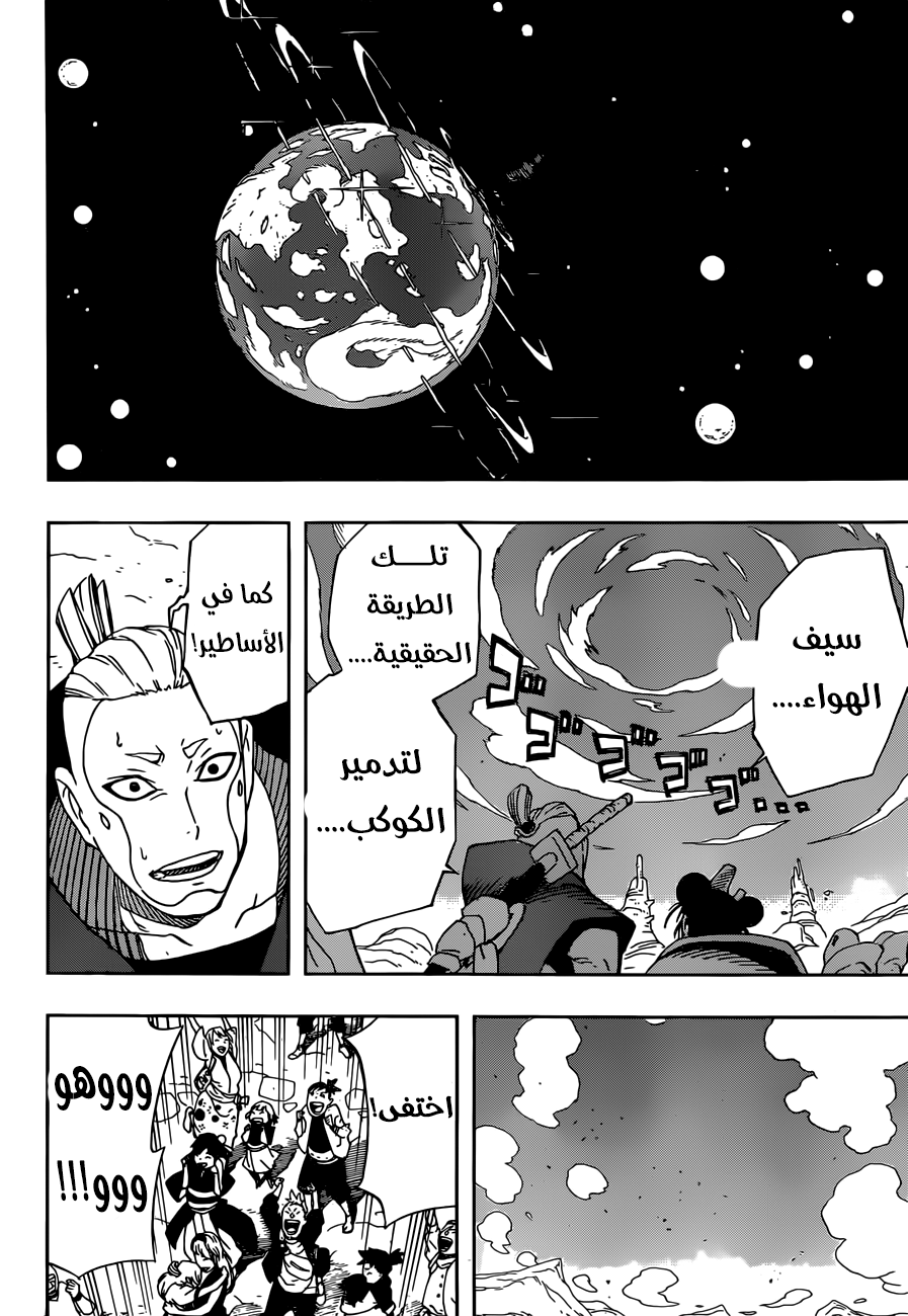 Samurai 8: Hachimaruden: Chapter 16 - Page 16