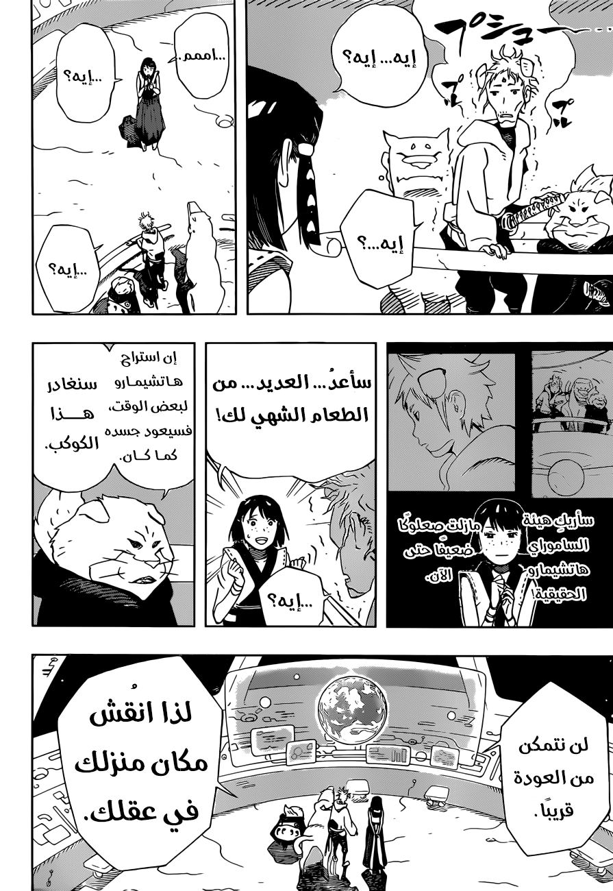 Samurai 8: Hachimaruden: Chapter 16 - Page 18