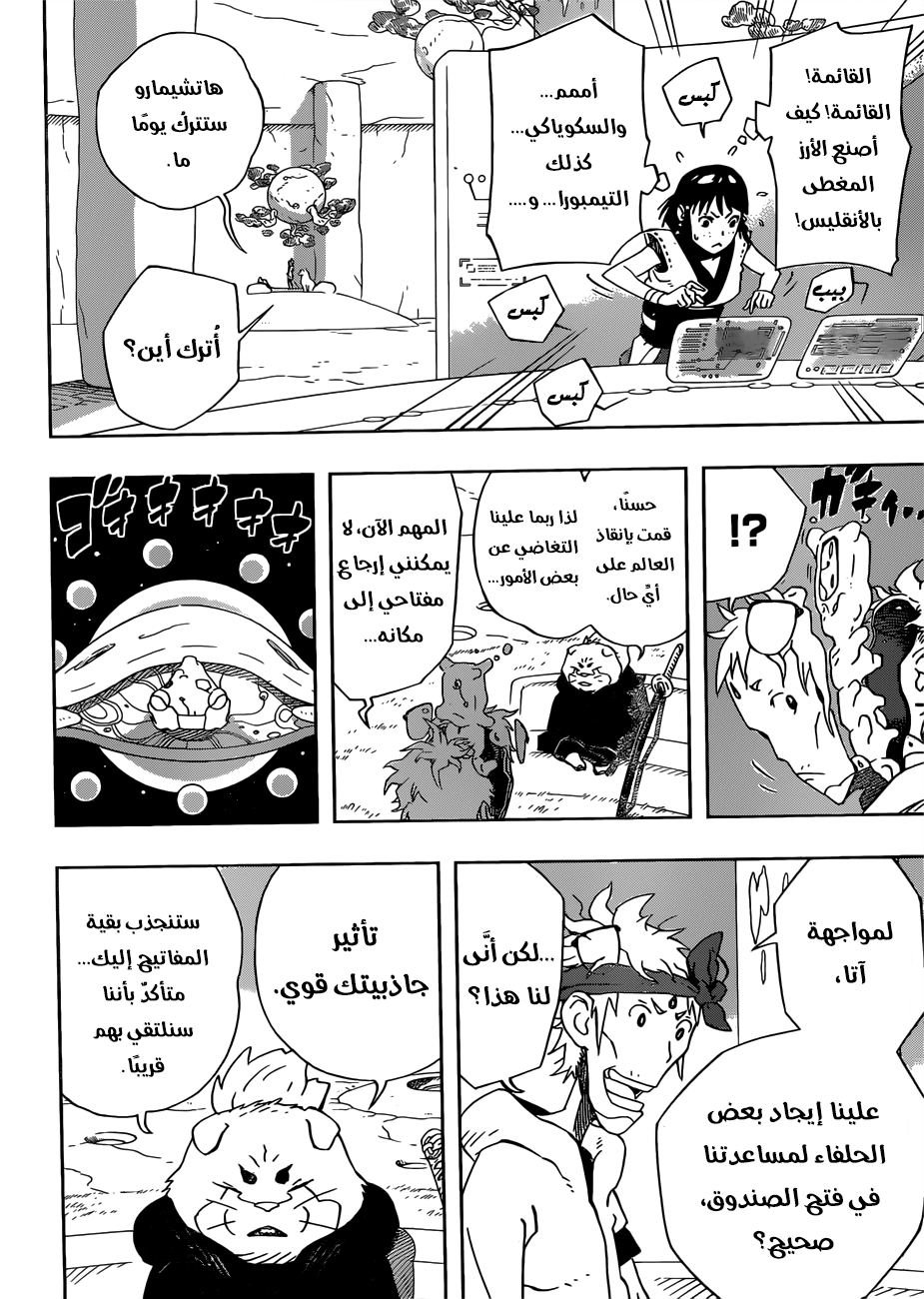 Samurai 8: Hachimaruden: Chapter 17 - Page 5