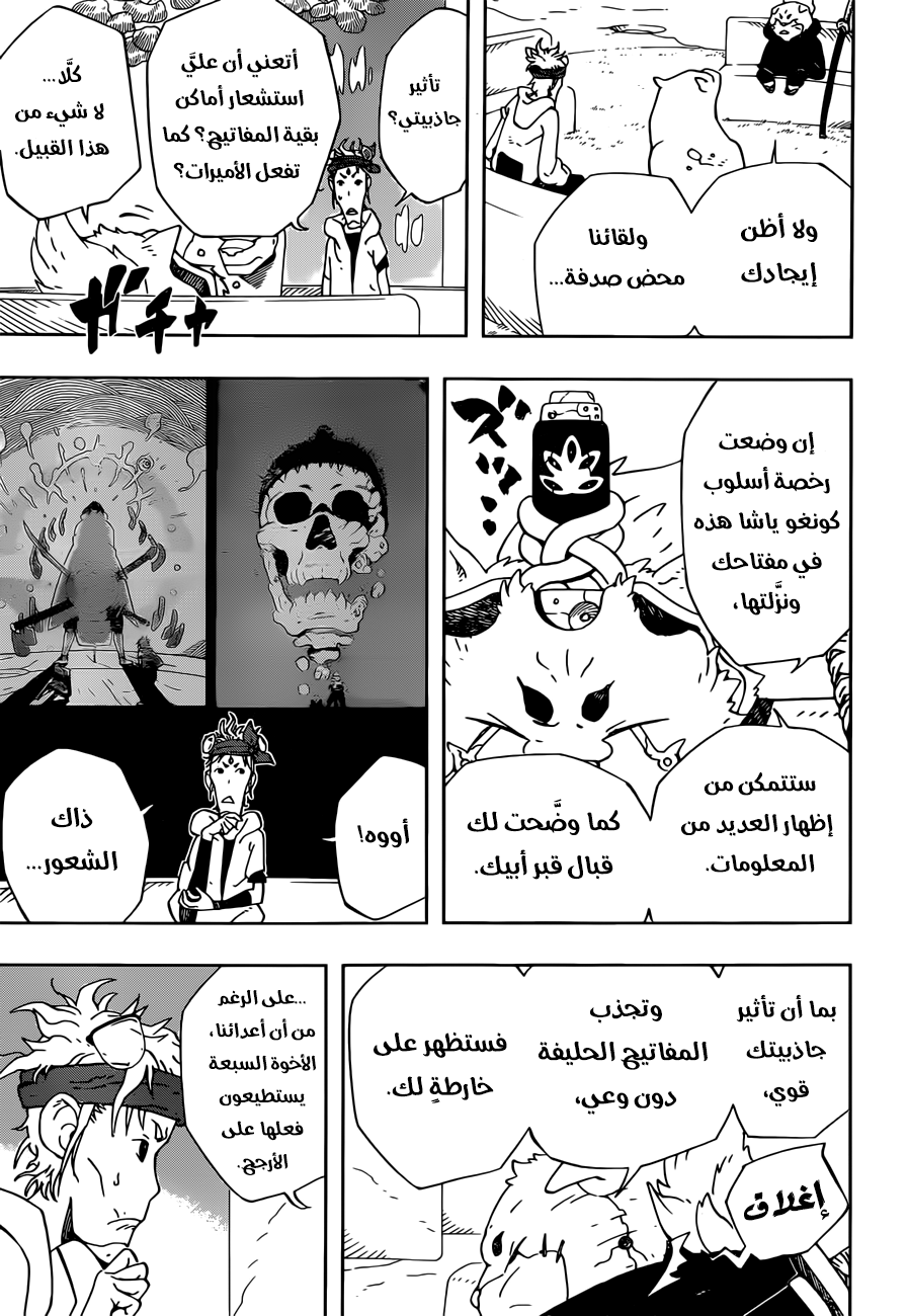 Samurai 8: Hachimaruden: Chapter 17 - Page 6