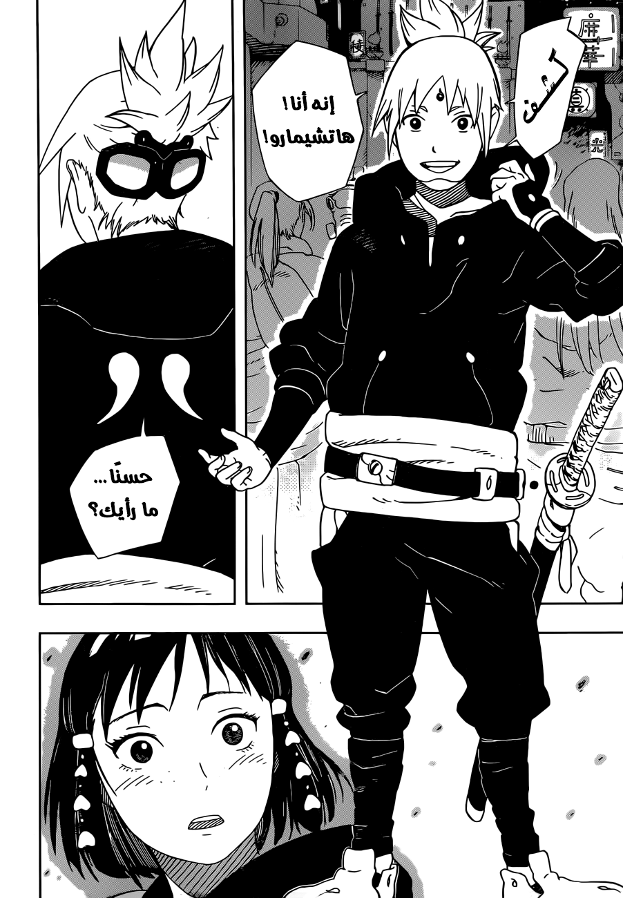 Samurai 8: Hachimaruden: Chapter 17 - Page 15