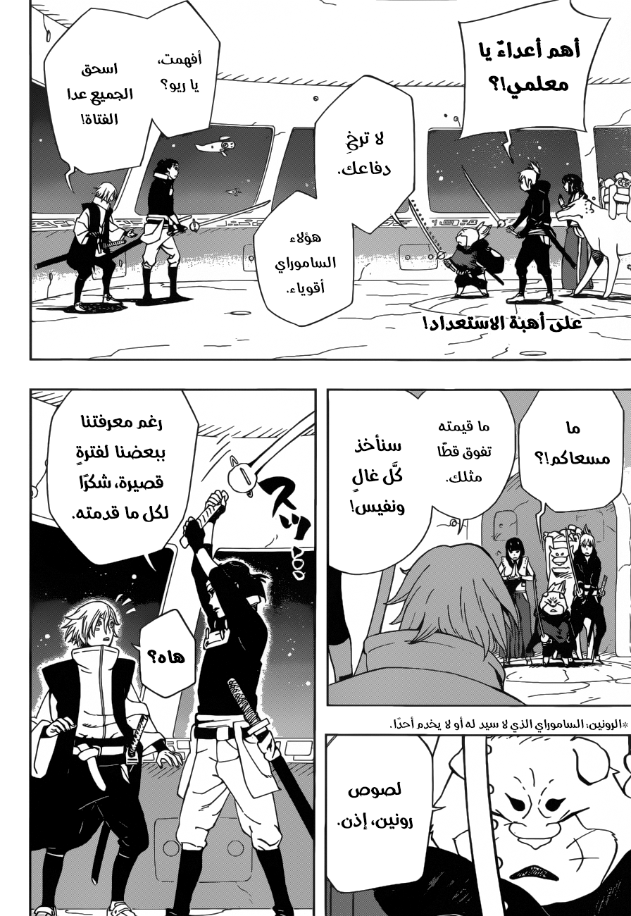 Samurai 8: Hachimaruden: Chapter 18 - Page 3