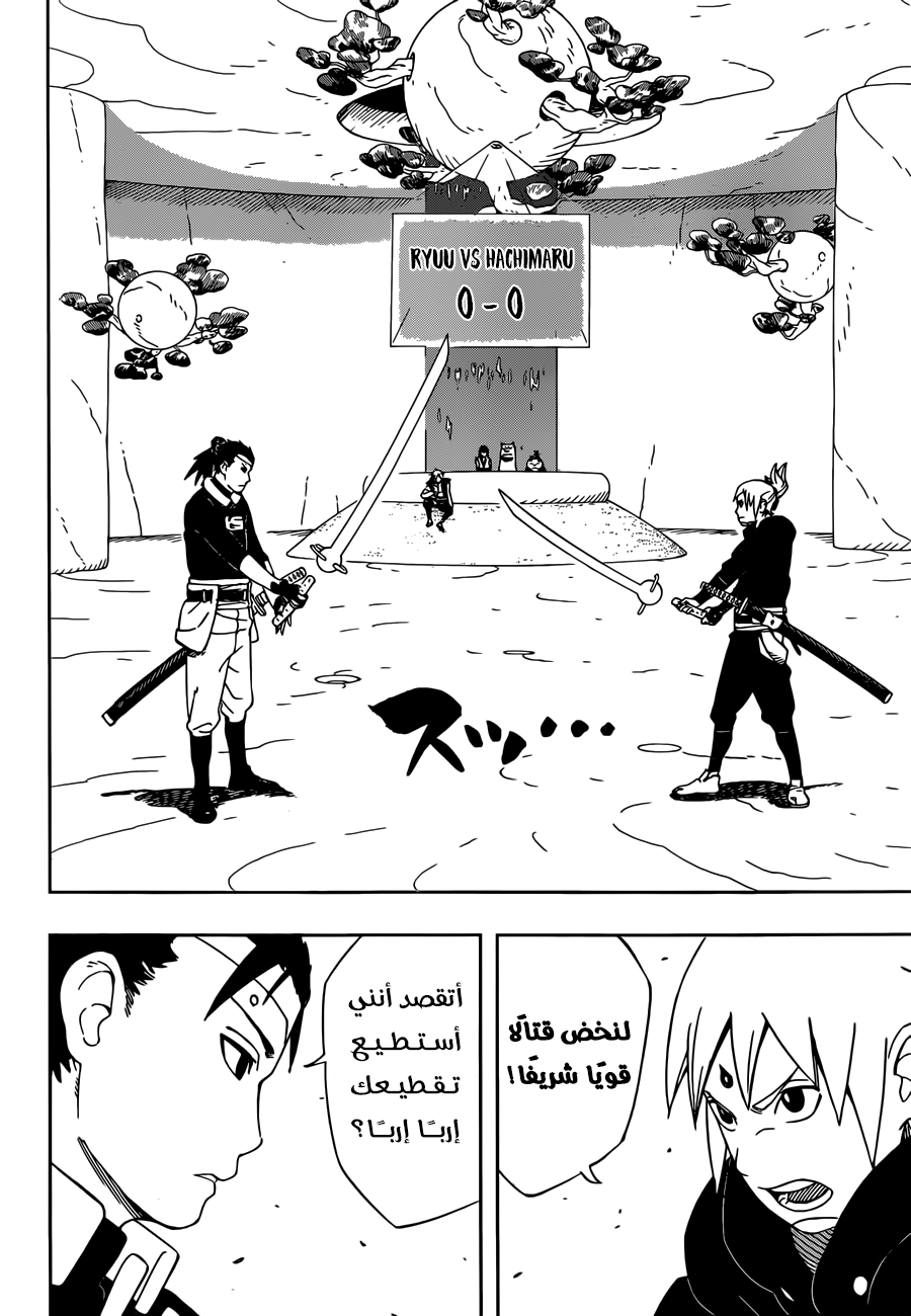 Samurai 8: Hachimaruden: Chapter 19 - Page 9