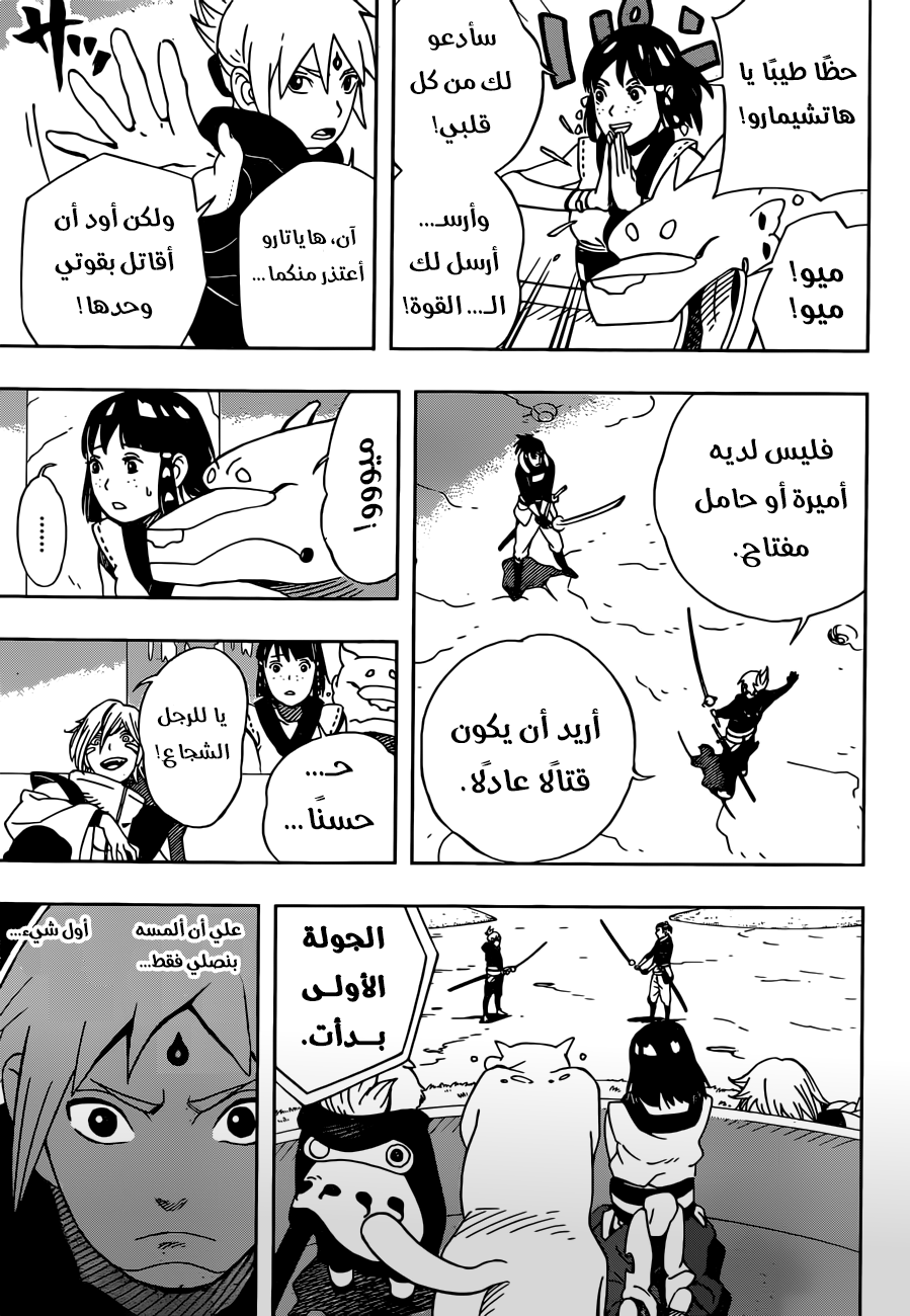 Samurai 8: Hachimaruden: Chapter 19 - Page 10