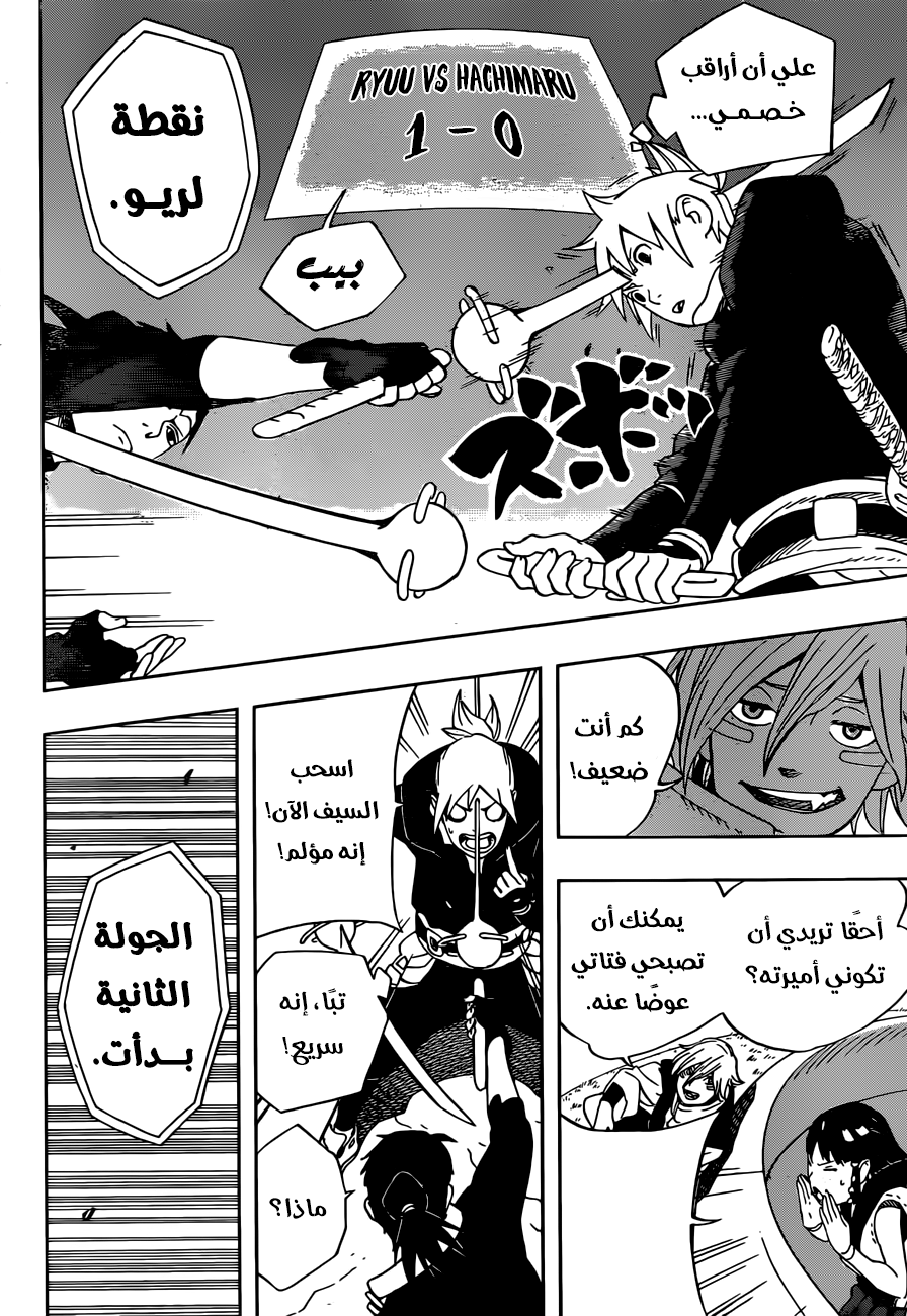 Samurai 8: Hachimaruden: Chapter 19 - Page 11