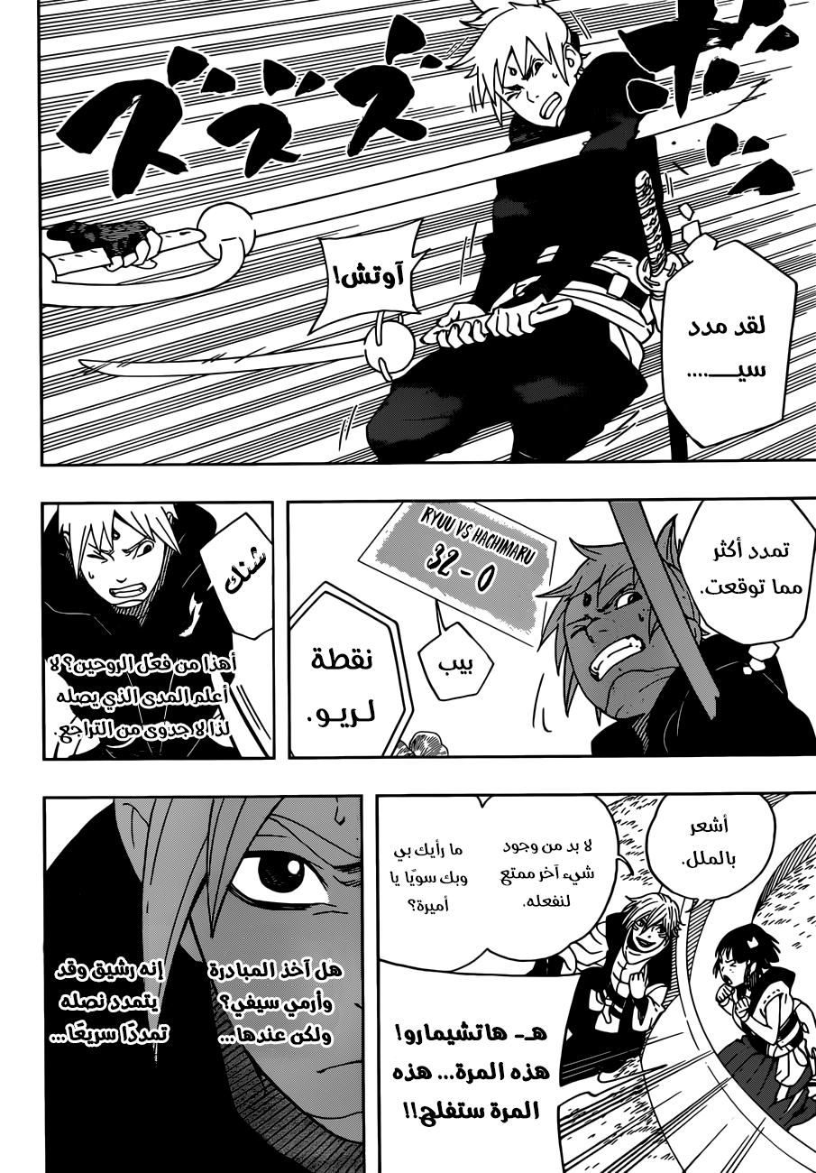 Samurai 8: Hachimaruden: Chapter 19 - Page 15