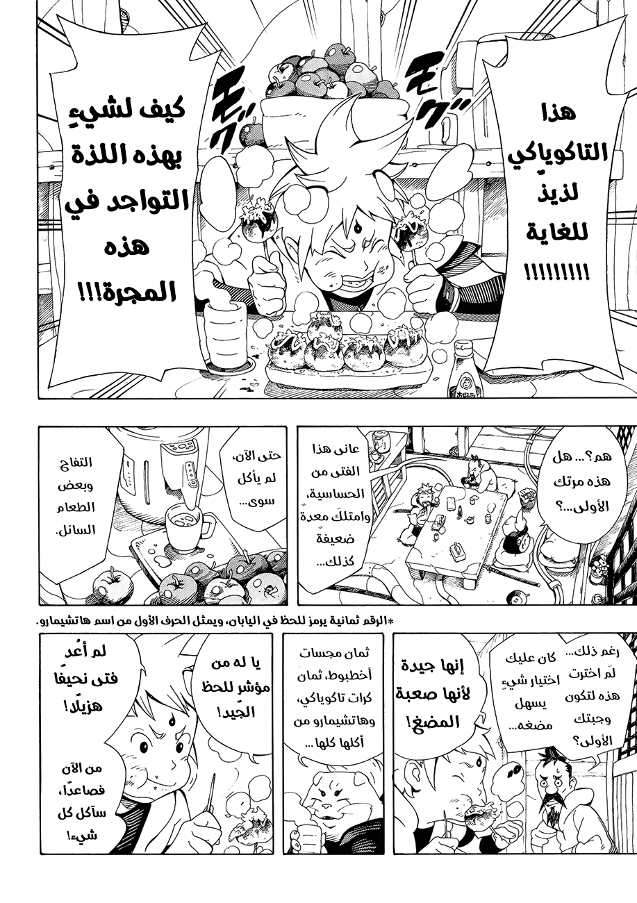 Samurai 8: Hachimaruden: Chapter 2 - Page 2