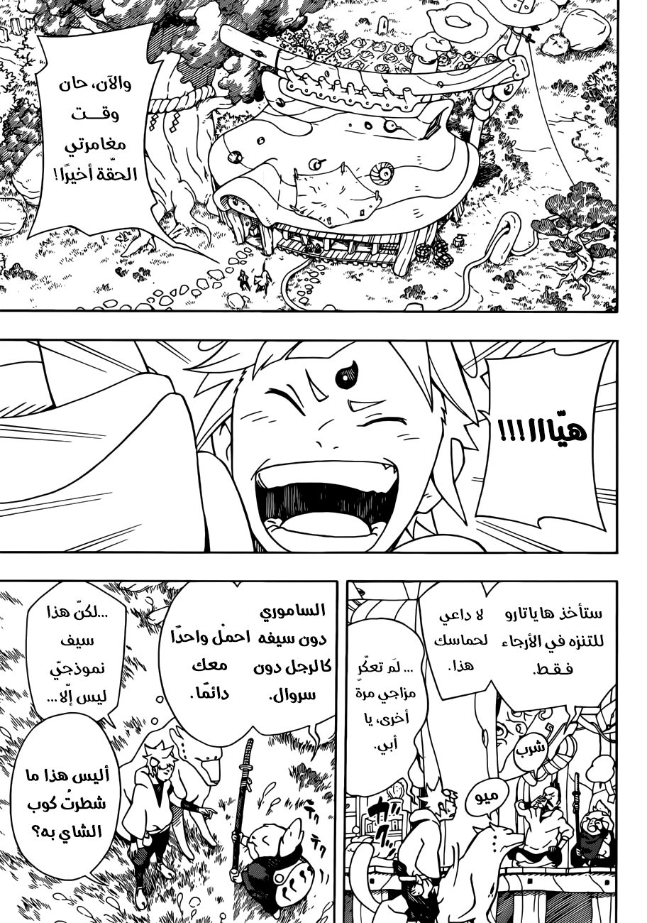 Samurai 8: Hachimaruden: Chapter 2 - Page 5