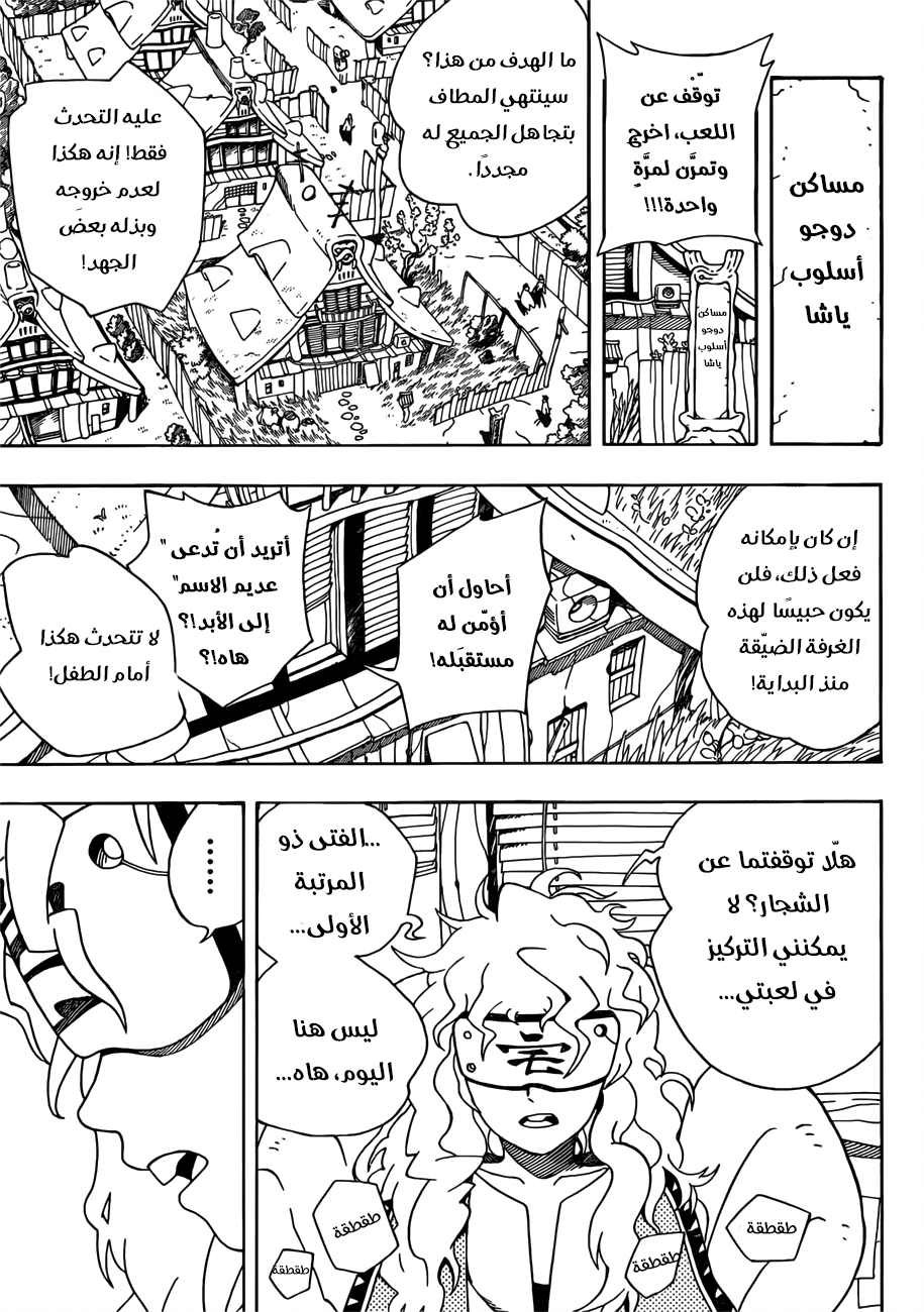 Samurai 8: Hachimaruden: Chapter 2 - Page 13