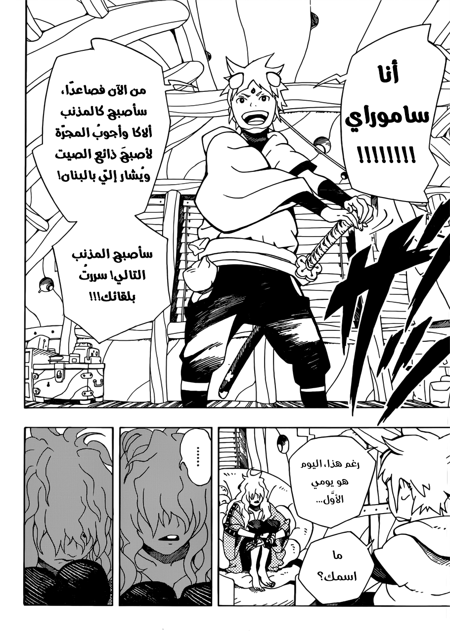 Samurai 8: Hachimaruden: Chapter 2 - Page 18