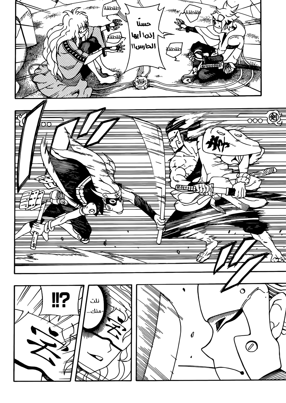 Samurai 8: Hachimaruden: Chapter 2 - Page 24