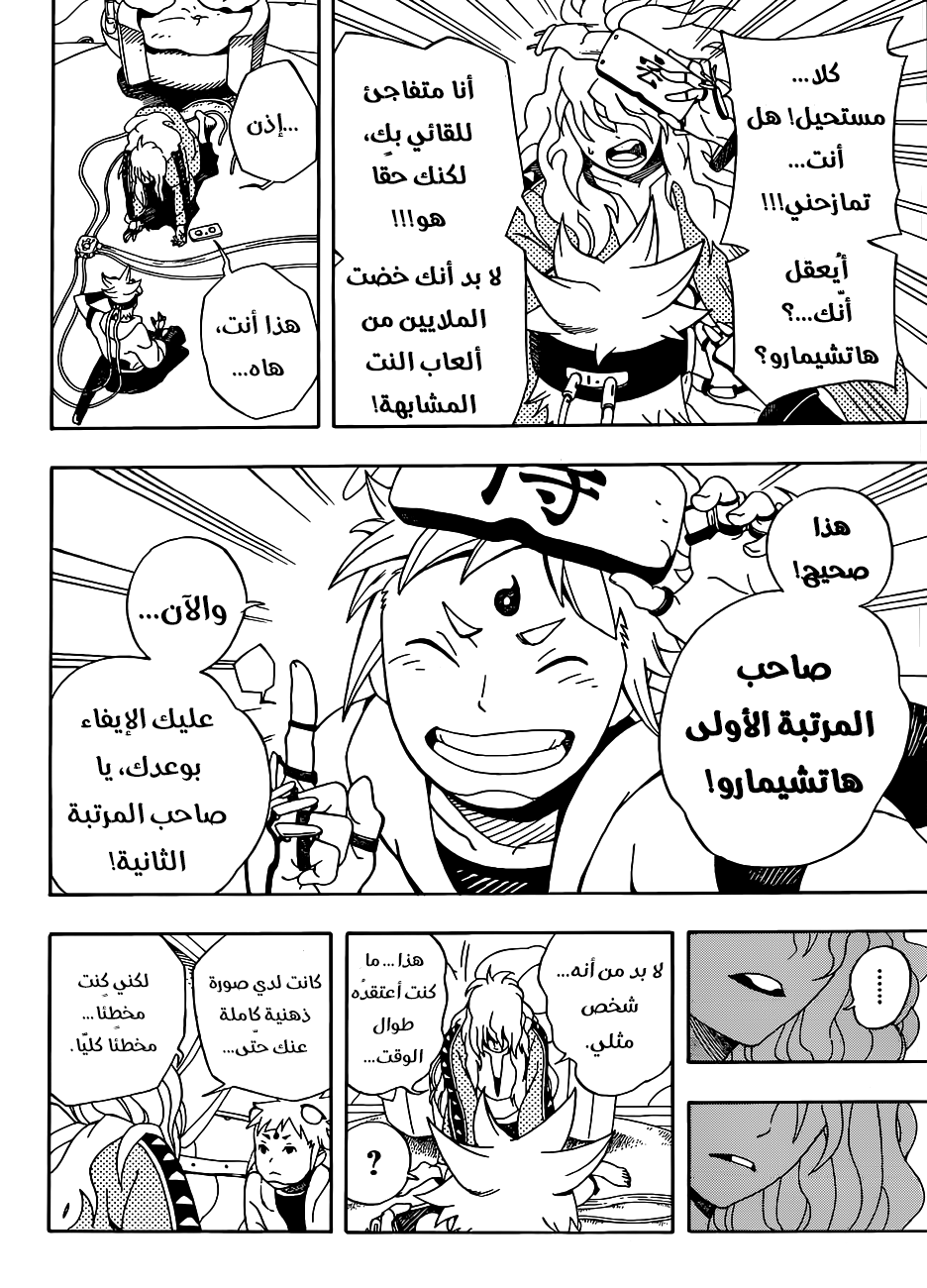 Samurai 8: Hachimaruden: Chapter 2 - Page 26