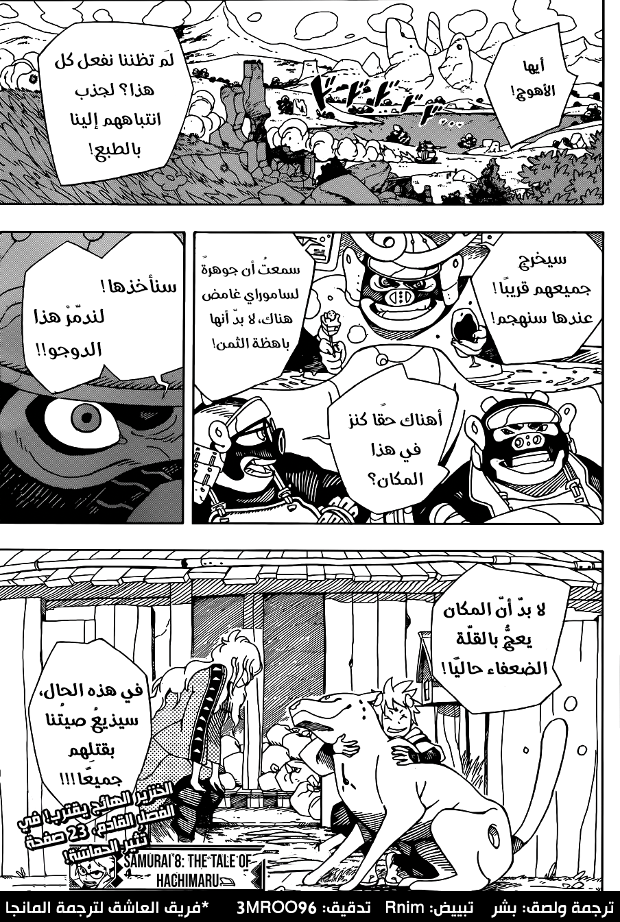 Samurai 8: Hachimaruden: Chapter 2 - Page 31