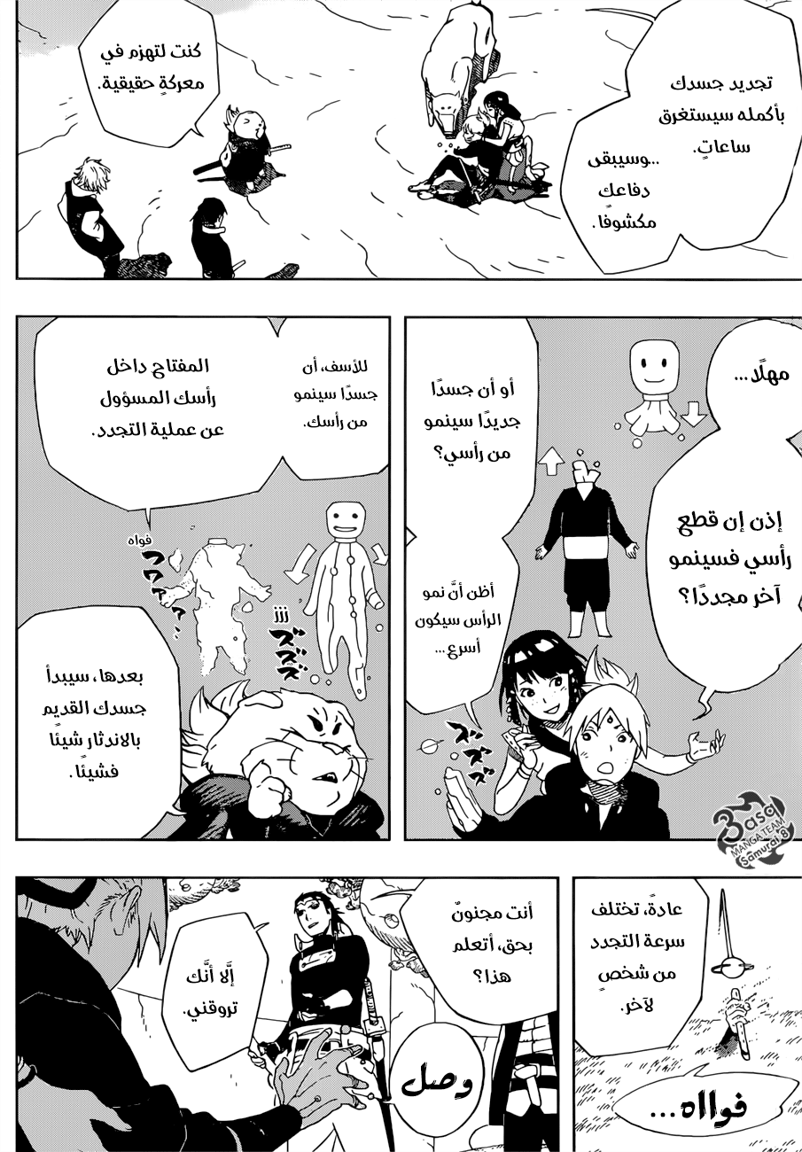 Samurai 8: Hachimaruden: Chapter 20 - Page 5