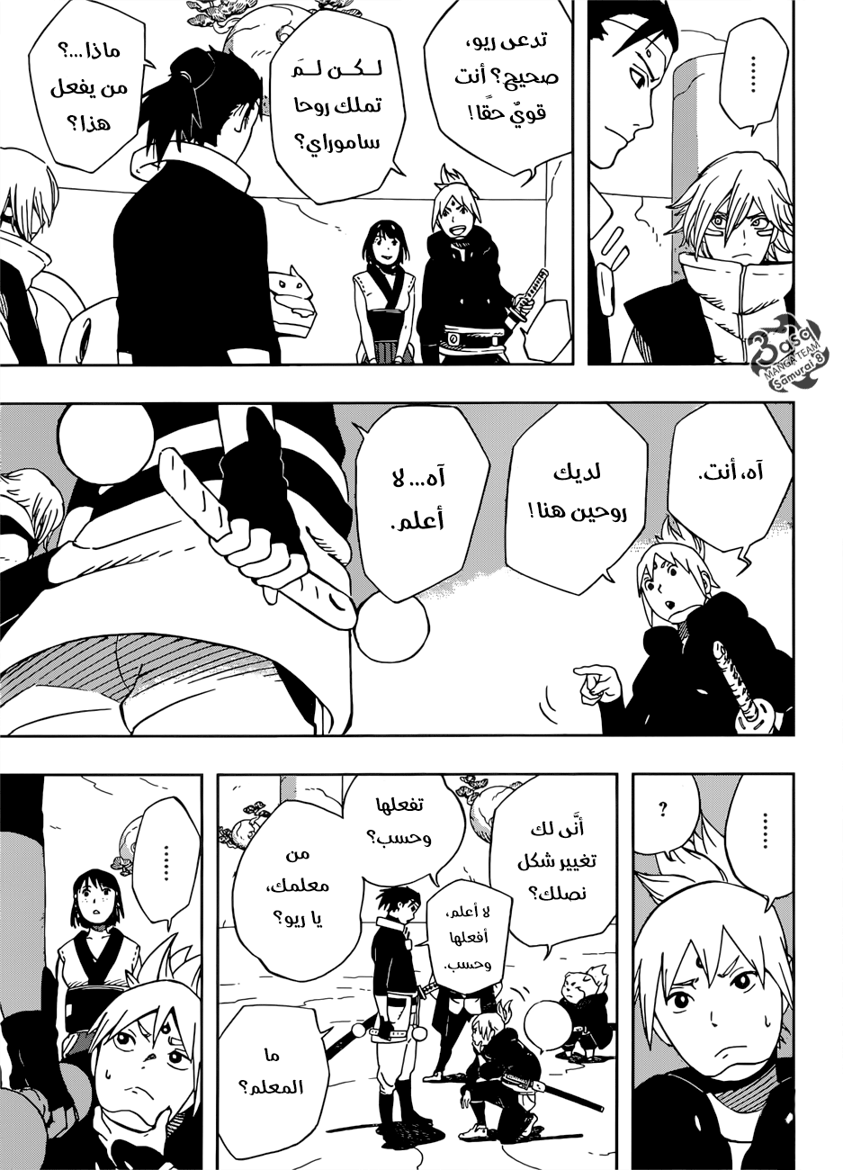 Samurai 8: Hachimaruden: Chapter 20 - Page 6