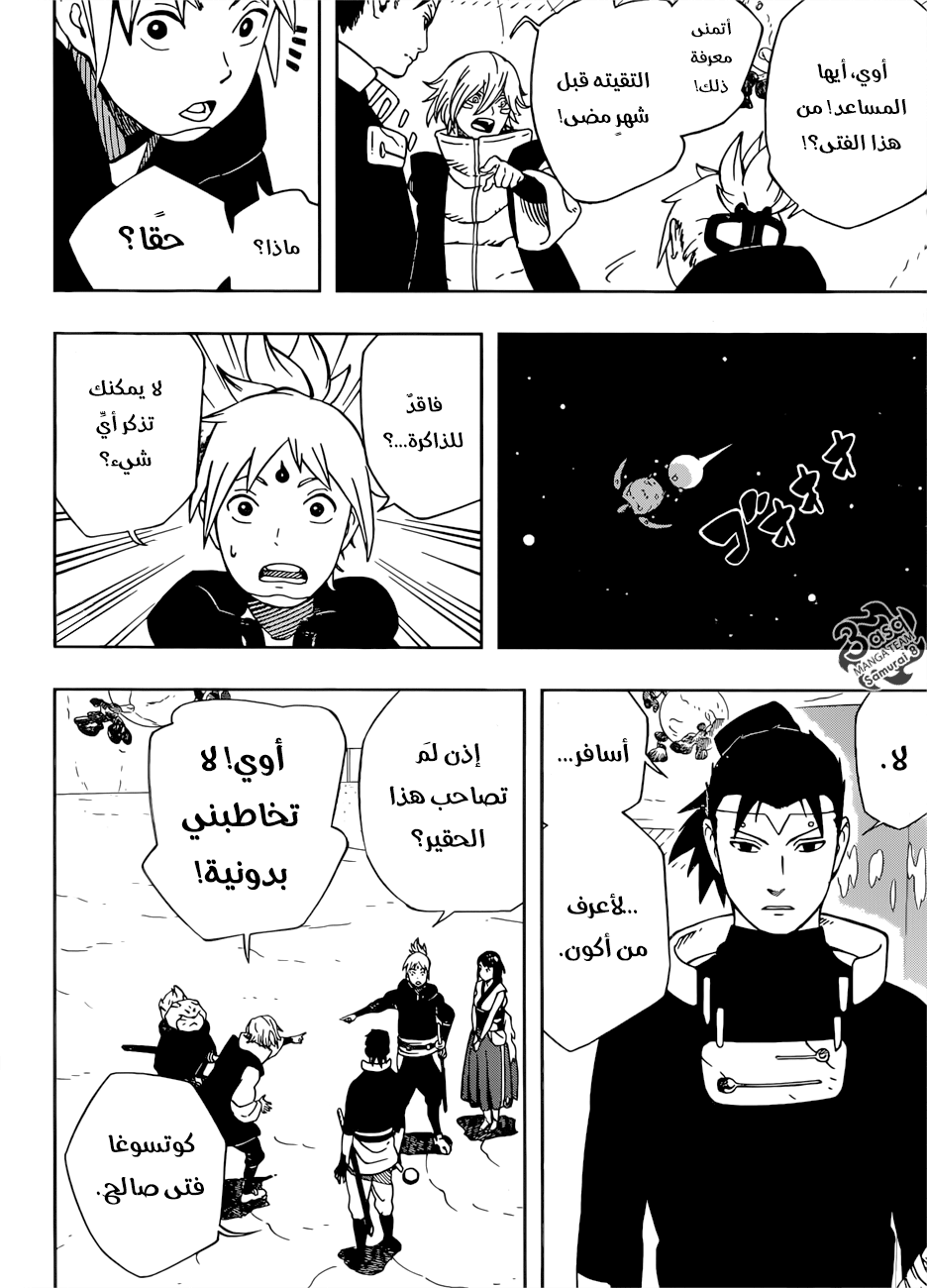 Samurai 8: Hachimaruden: Chapter 20 - Page 7