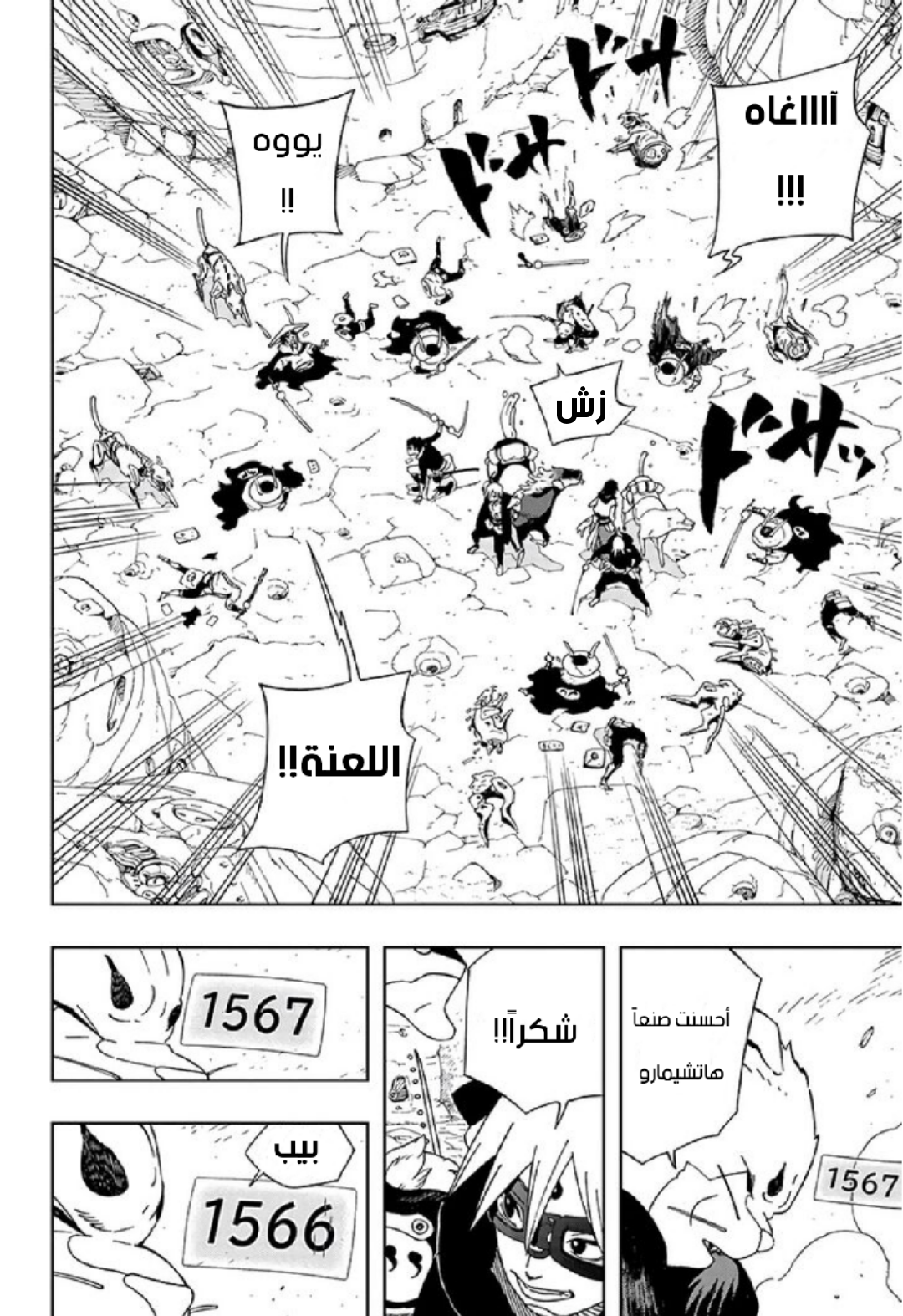 Samurai 8: Hachimaruden: Chapter 21 - Page 2