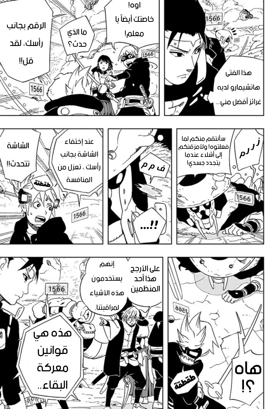 Samurai 8: Hachimaruden: Chapter 21 - Page 3