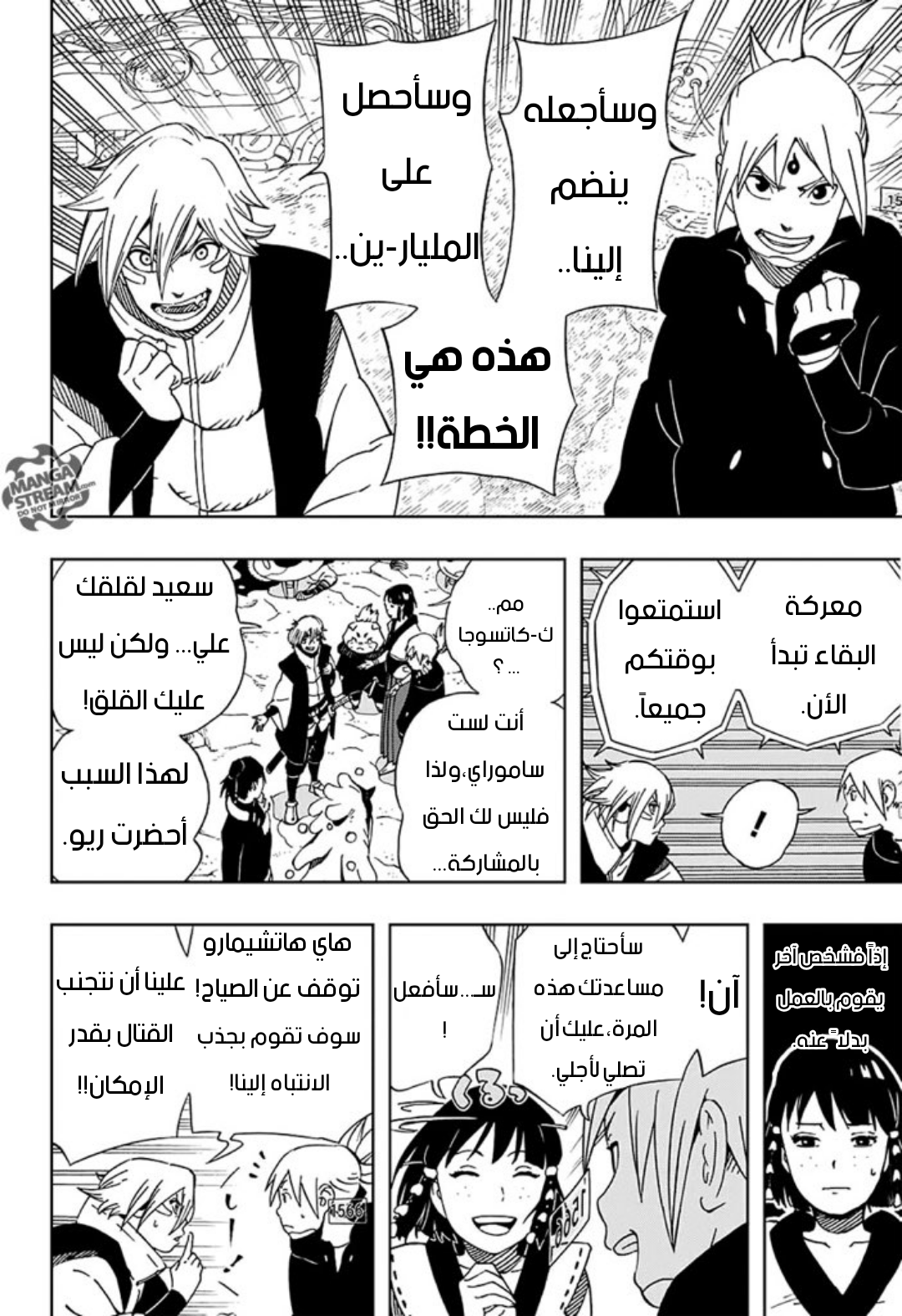 Samurai 8: Hachimaruden: Chapter 21 - Page 6