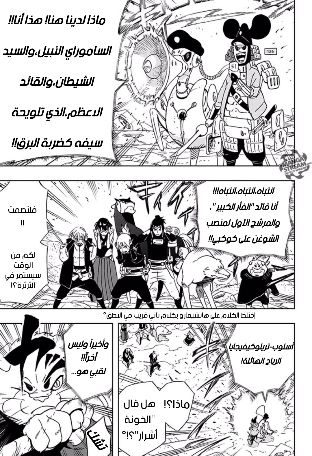 Samurai 8: Hachimaruden: Chapter 21 - Page 9