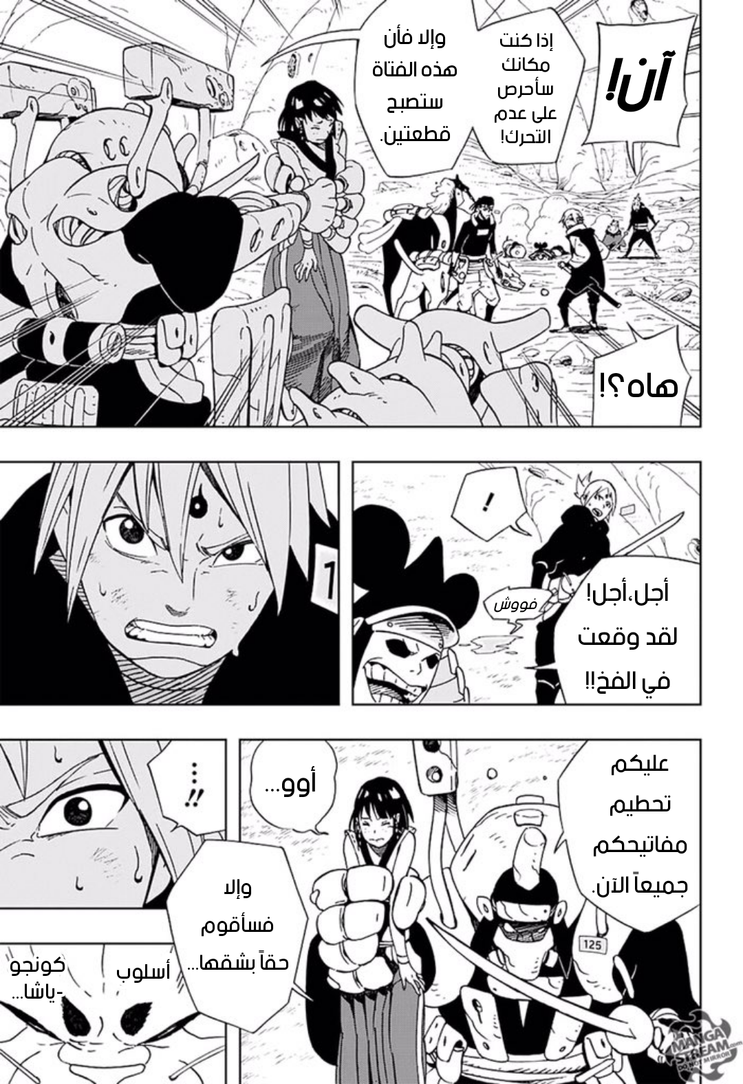 Samurai 8: Hachimaruden: Chapter 21 - Page 11