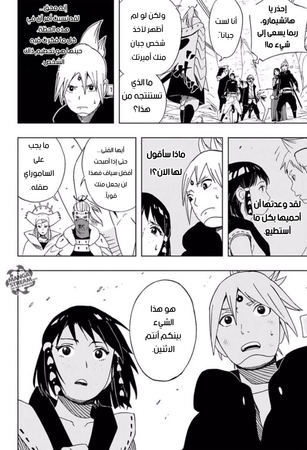 Samurai 8: Hachimaruden: Chapter 21 - Page 14