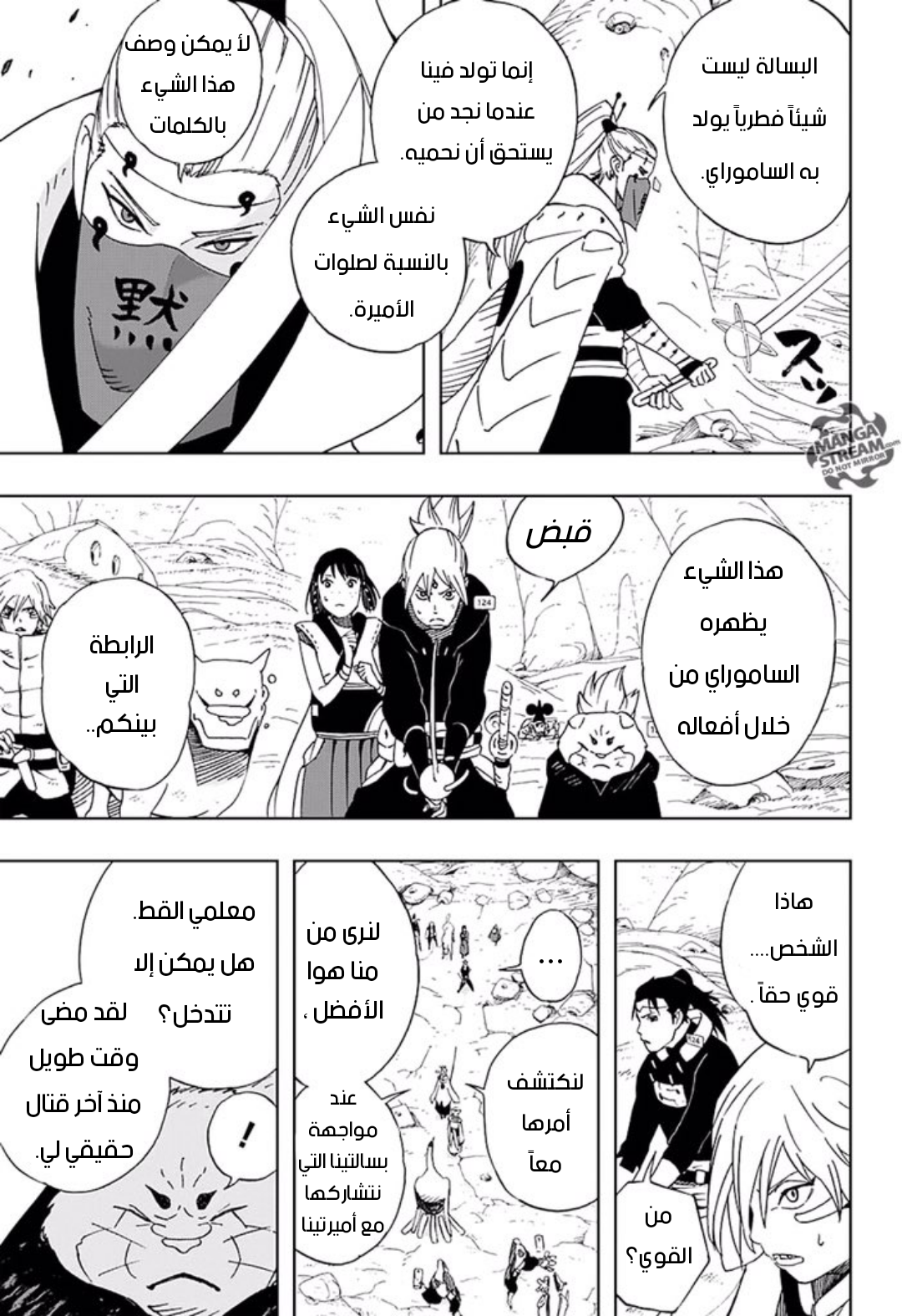 Samurai 8: Hachimaruden: Chapter 21 - Page 15