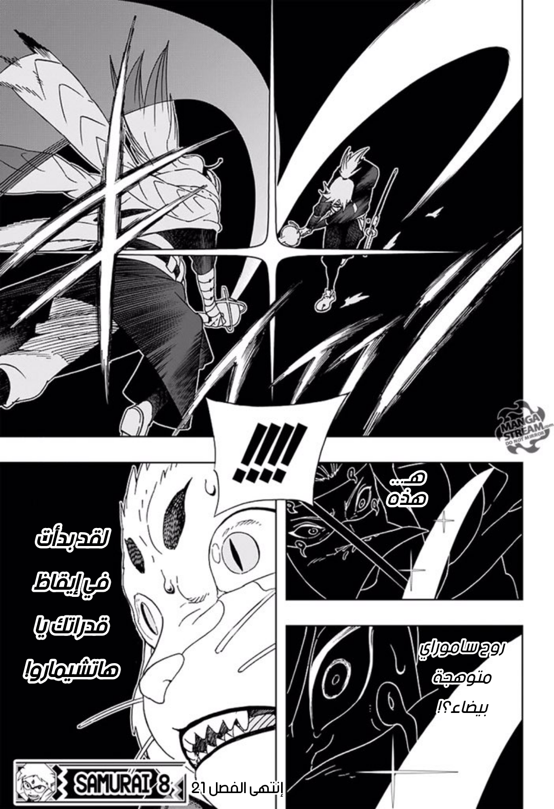 Samurai 8: Hachimaruden: Chapter 21 - Page 18