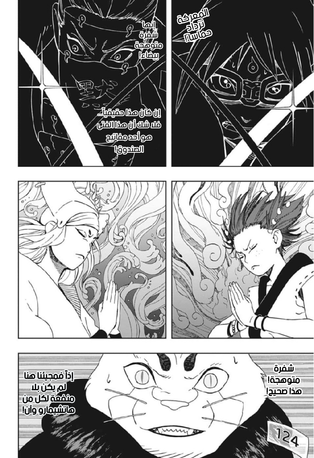 Samurai 8: Hachimaruden: Chapter 22 - Page 2