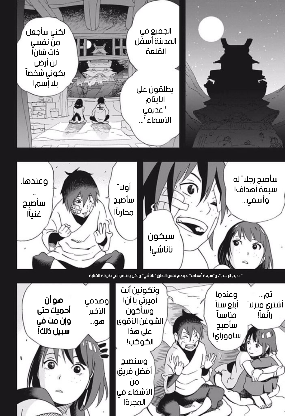 Samurai 8: Hachimaruden: Chapter 22 - Page 8