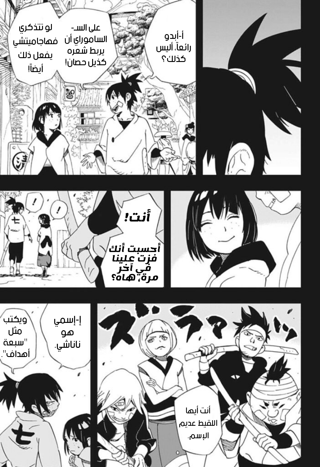 Samurai 8: Hachimaruden: Chapter 22 - Page 11