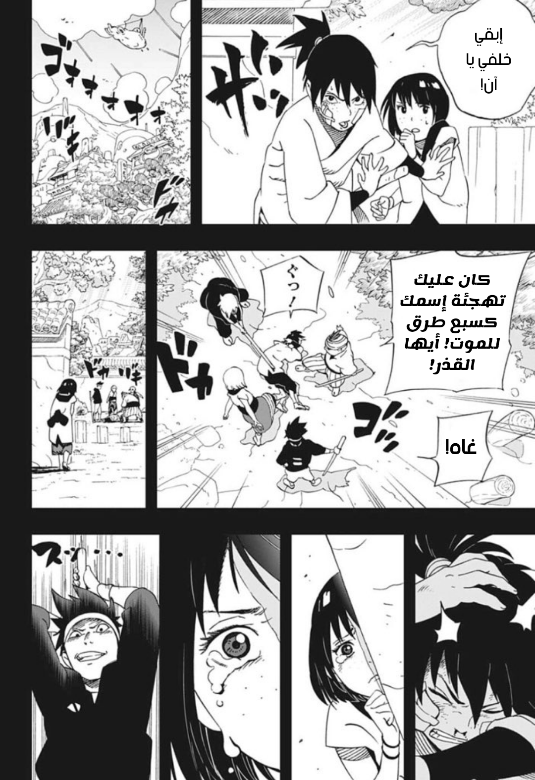 Samurai 8: Hachimaruden: Chapter 22 - Page 12