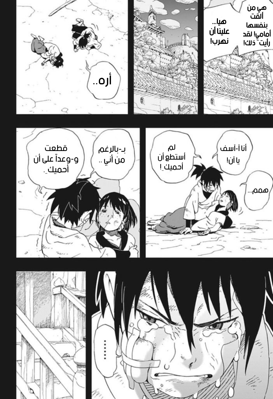 Samurai 8: Hachimaruden: Chapter 22 - Page 14